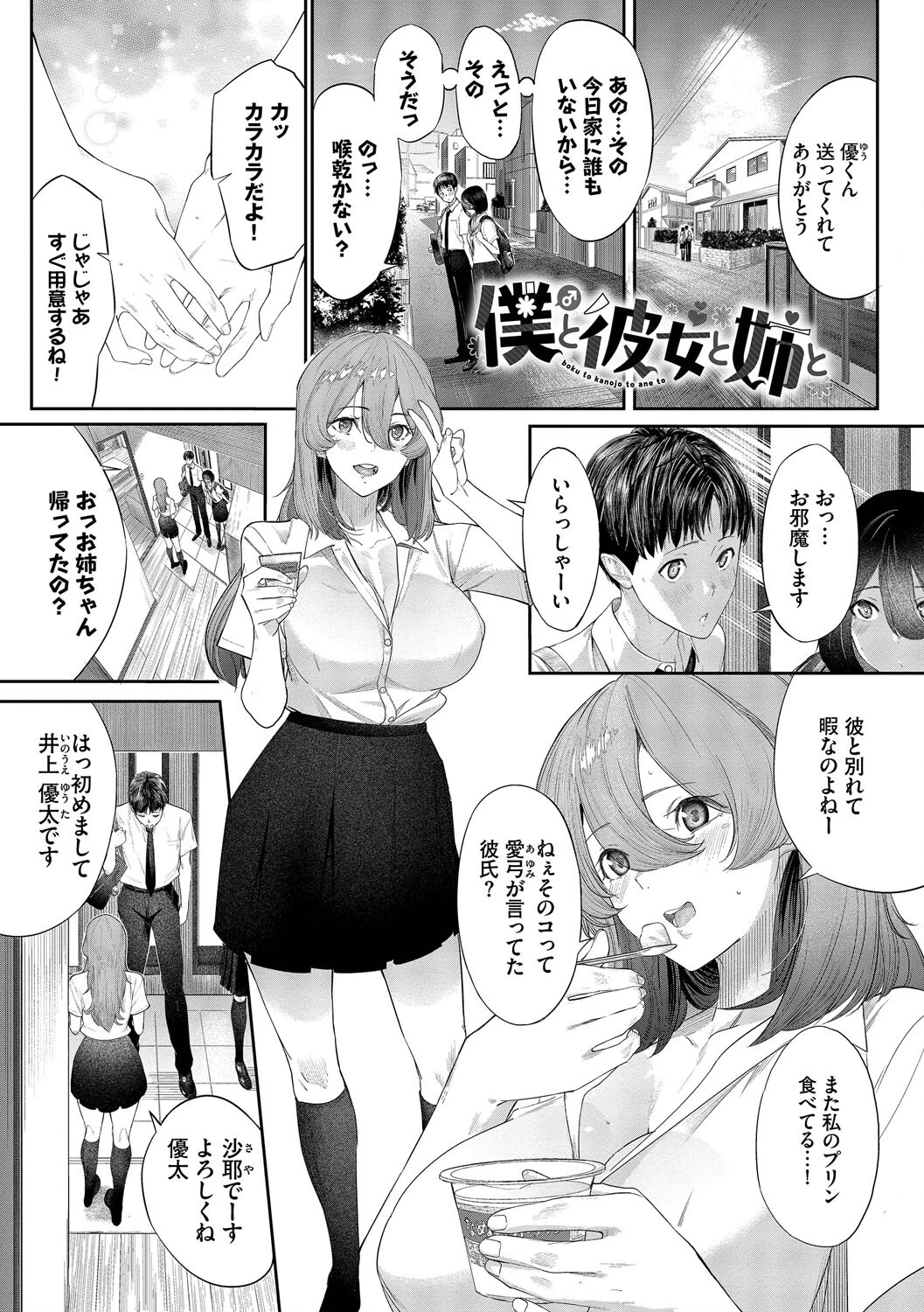 甘い時間と滴る日々ページ3