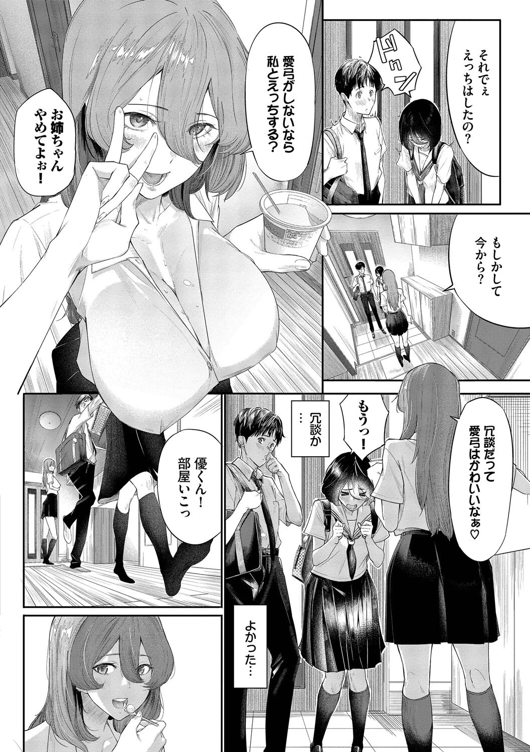 甘い時間と滴る日々ページ4