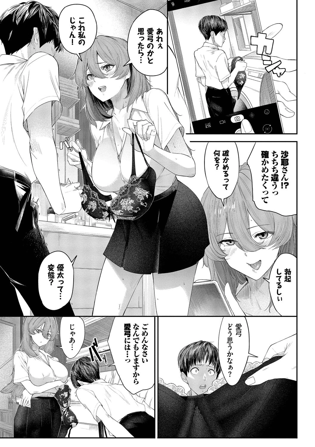 甘い時間と滴る日々ページ7