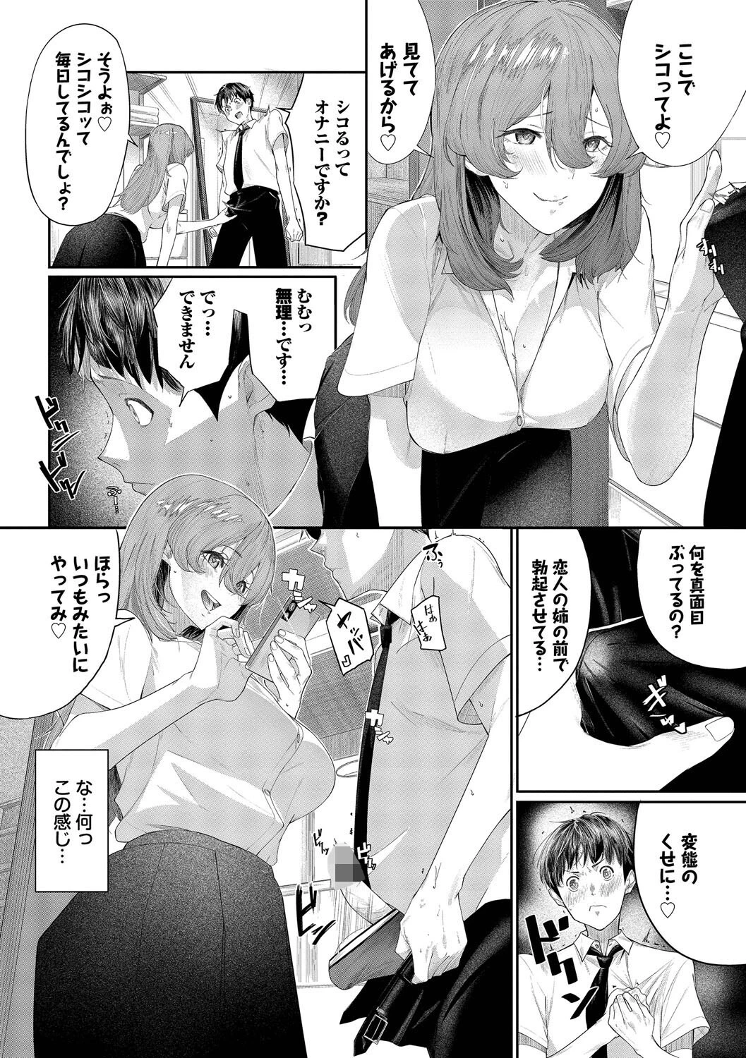 甘い時間と滴る日々ページ8