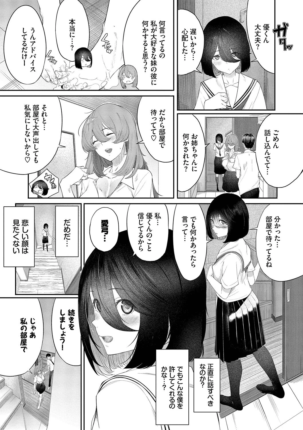 甘い時間と滴る日々ページ15