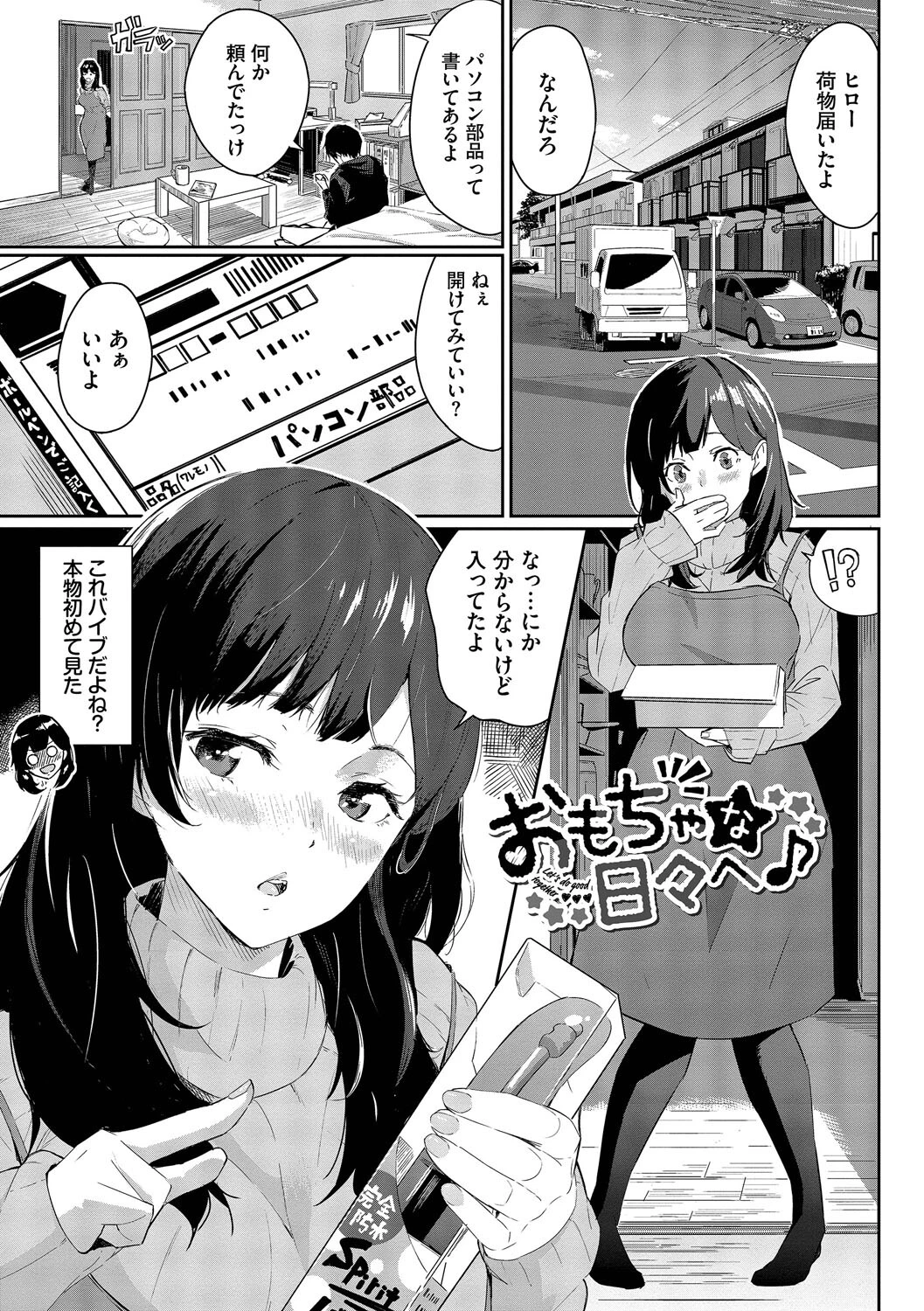 甘い時間と滴る日々ページ28