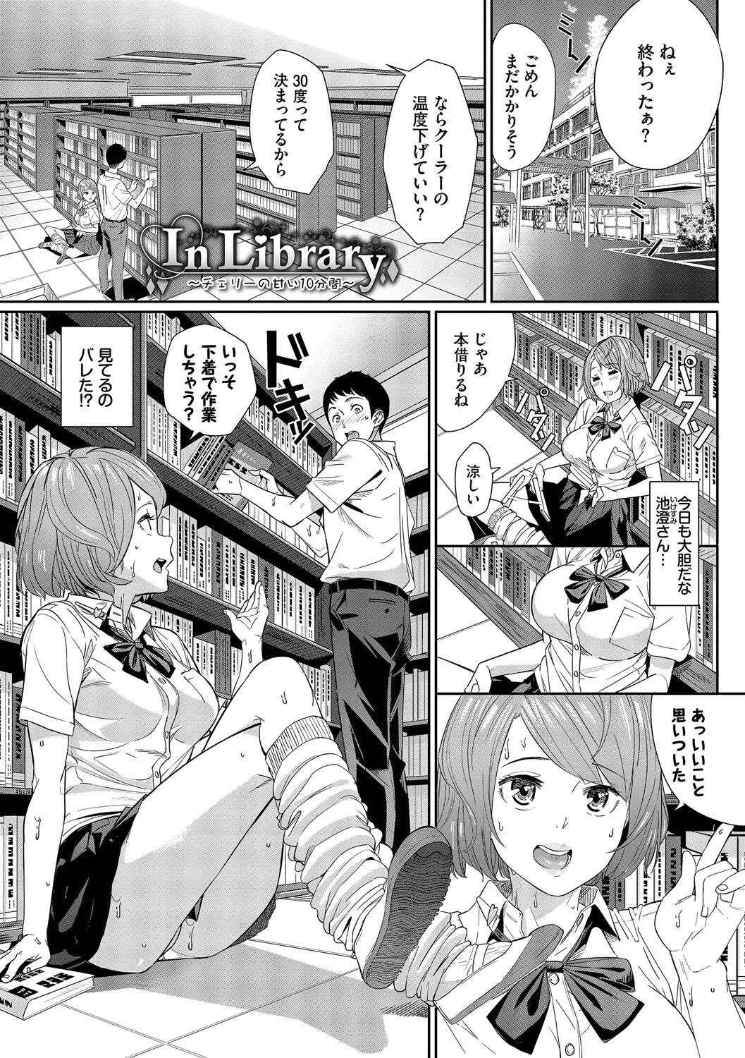 甘い時間と滴る日々ページ29