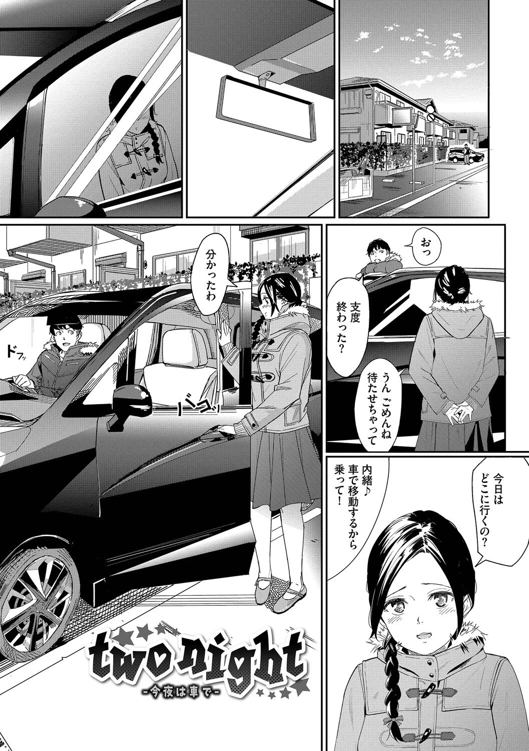 甘い時間と滴る日々ページ30