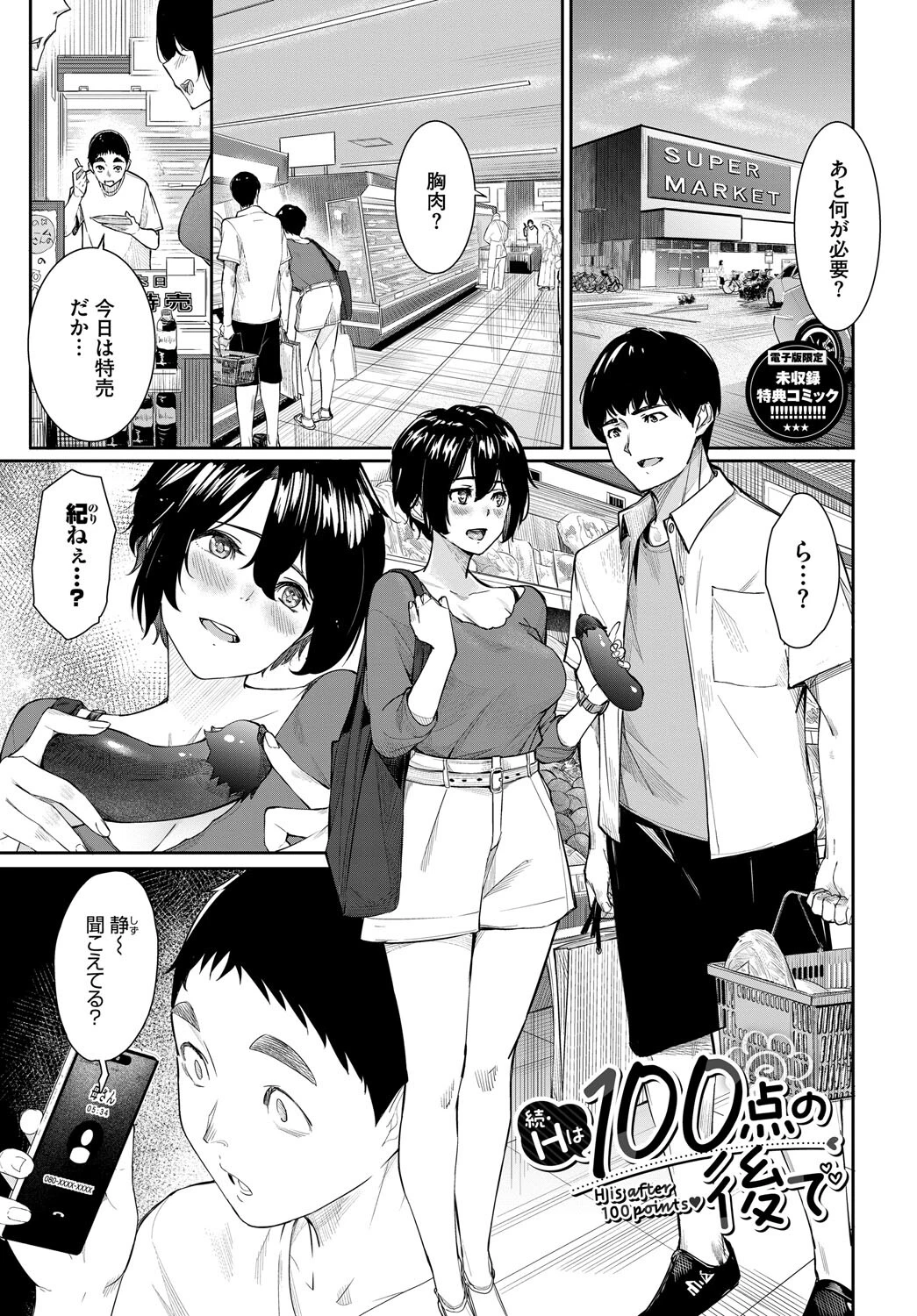 甘い時間と滴る日々ページ34