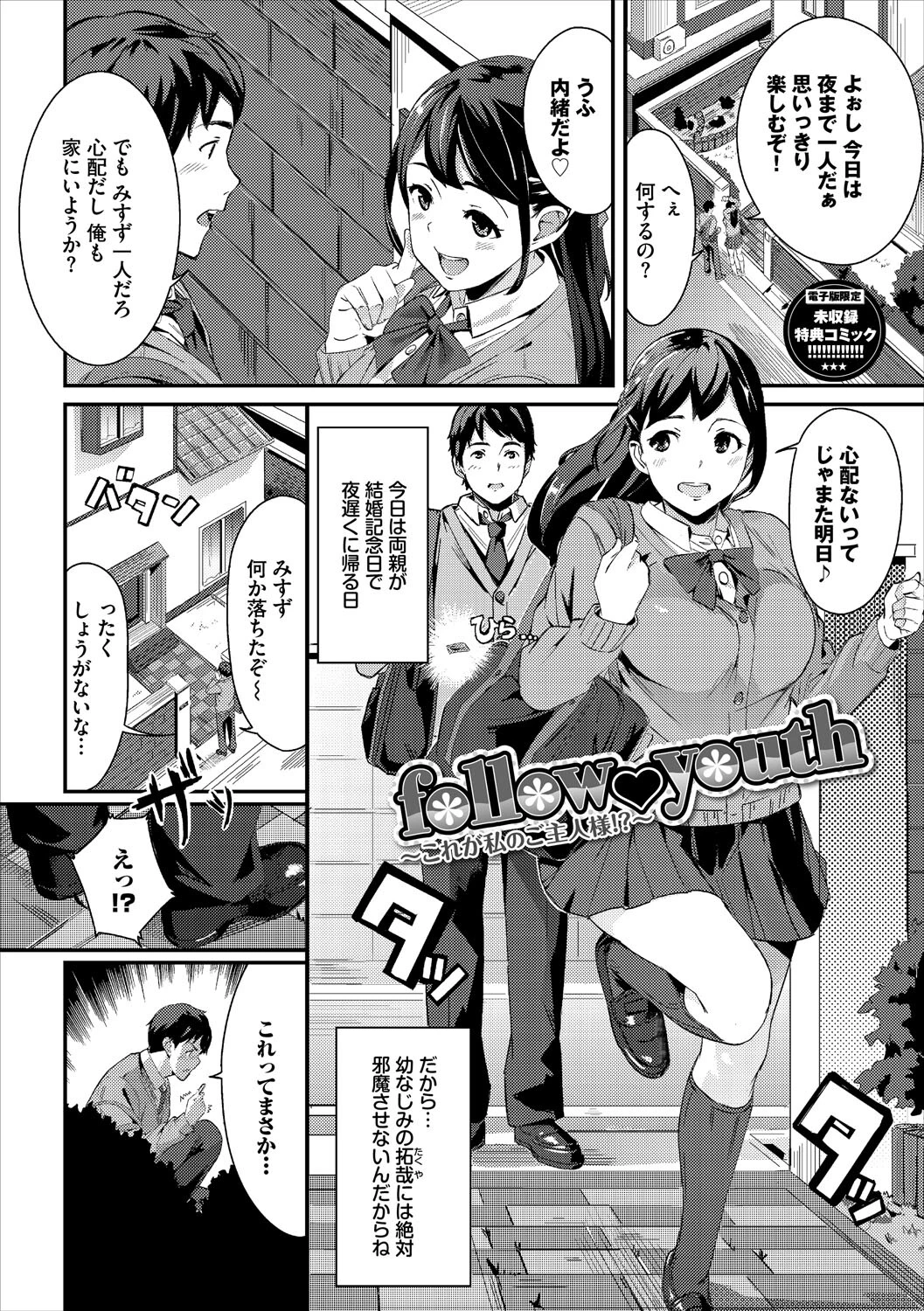 甘い時間と滴る日々ページ35
