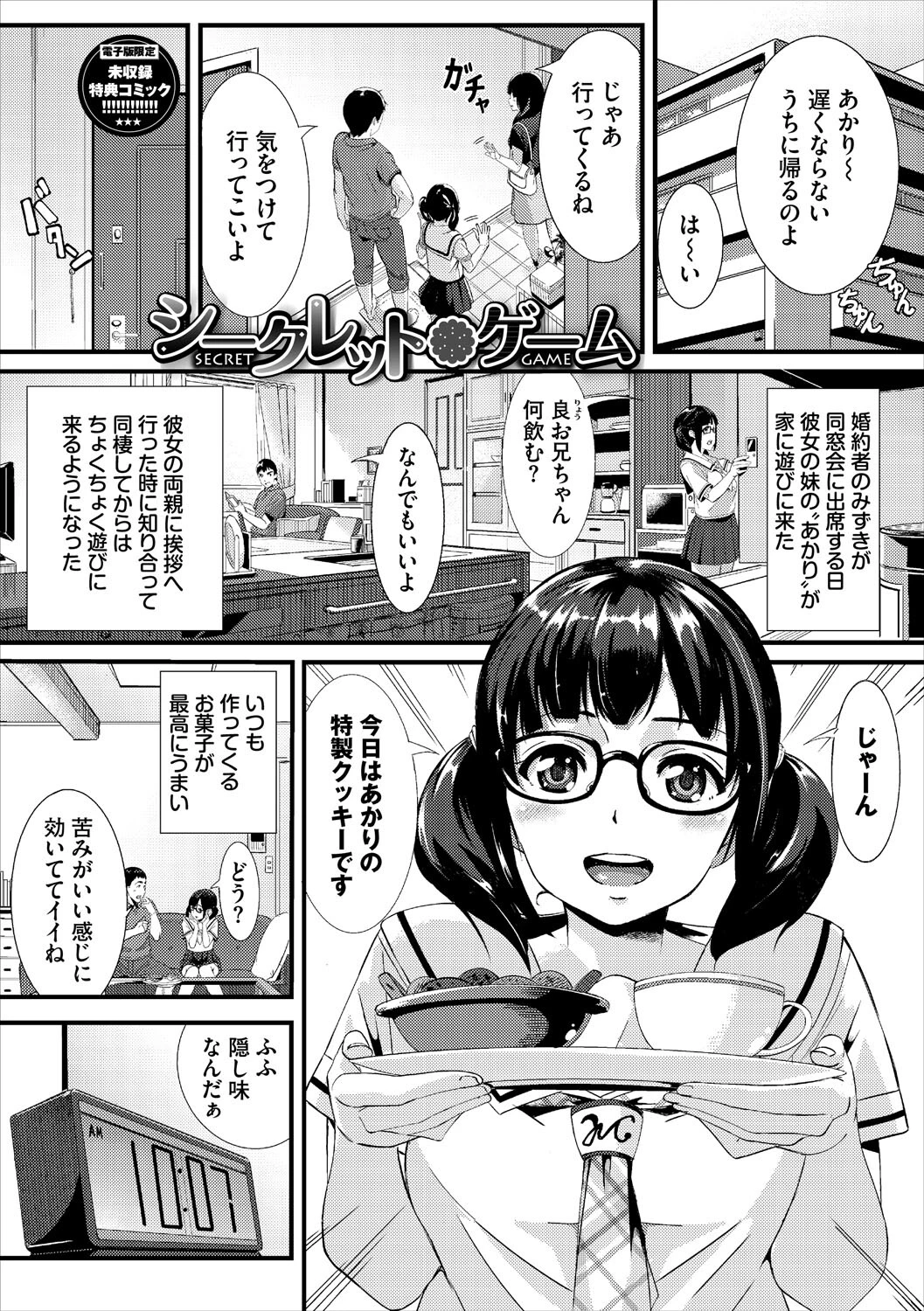 甘い時間と滴る日々ページ36