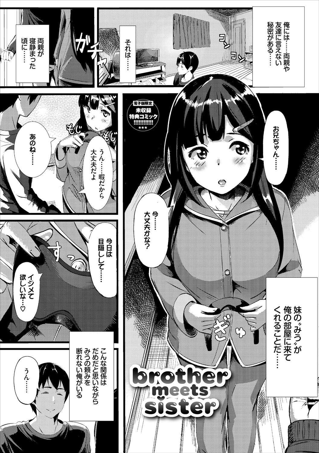 甘い時間と滴る日々ページ37