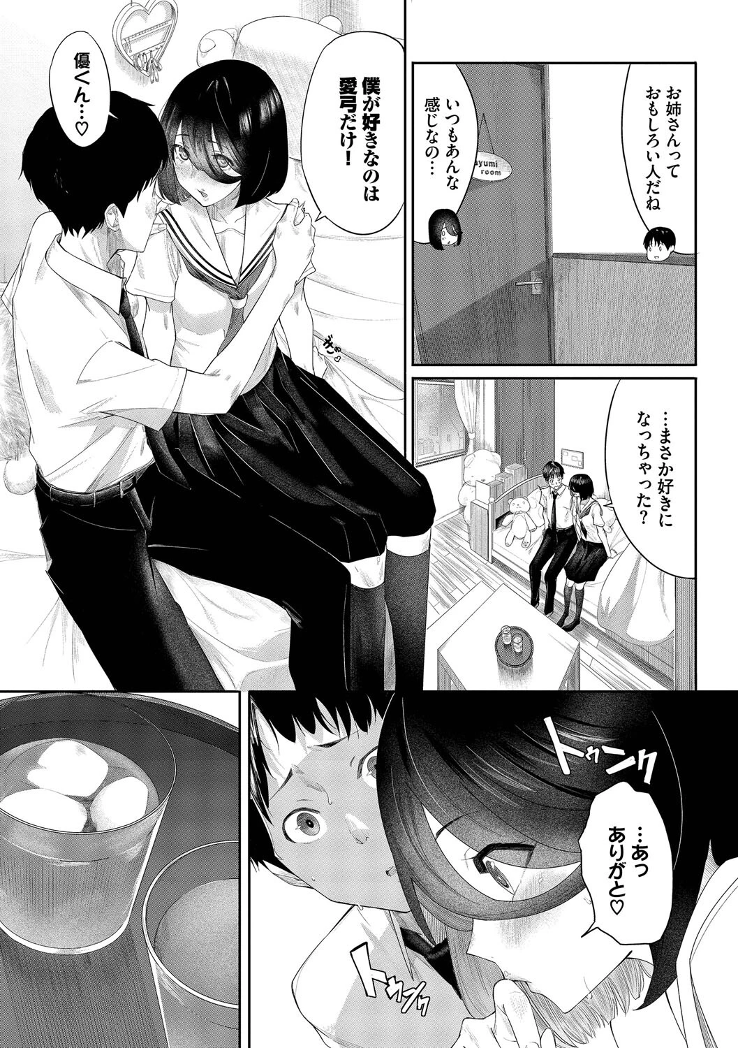 甘い時間と滴る日々ページ5