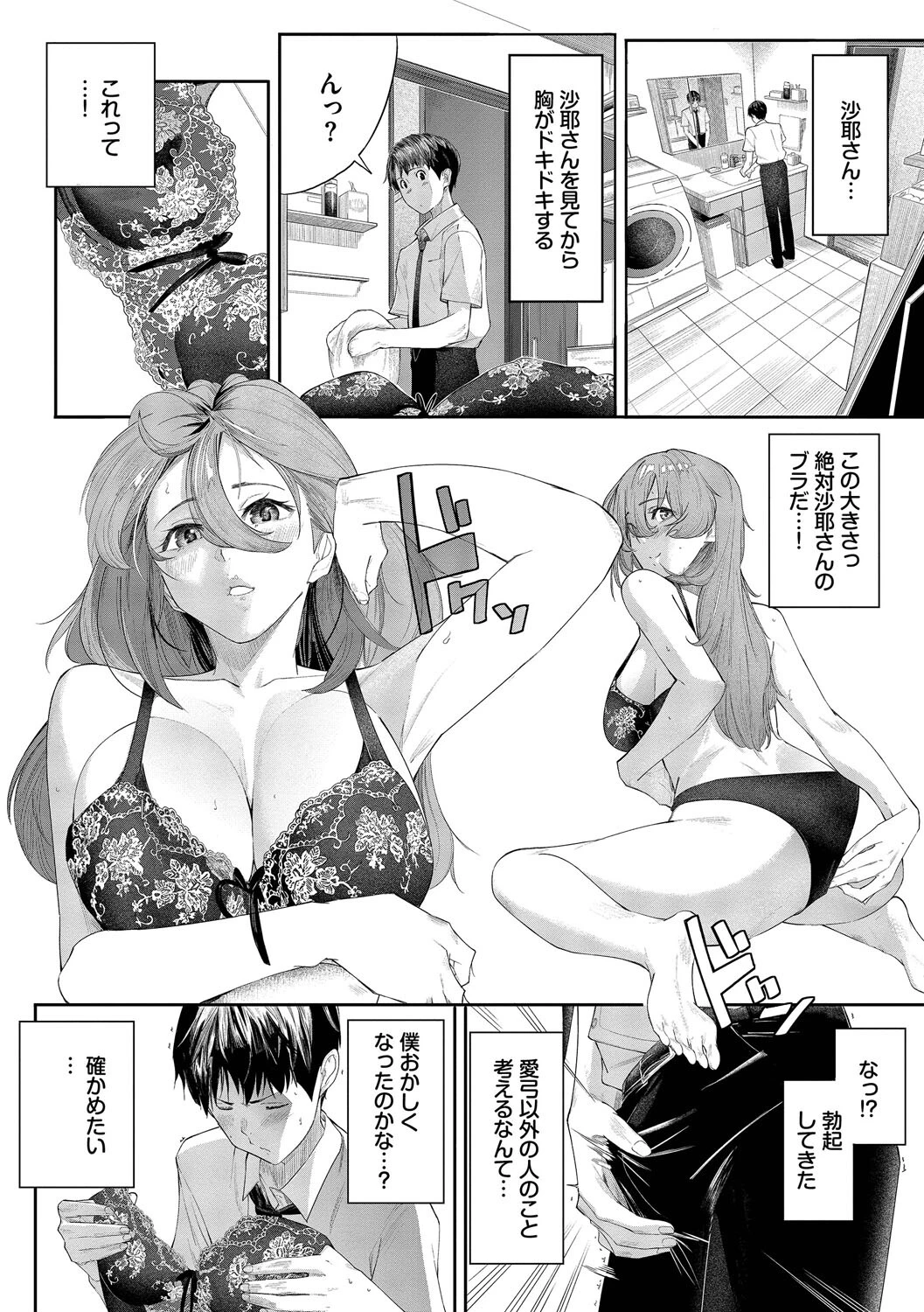 甘い時間と滴る日々ページ6