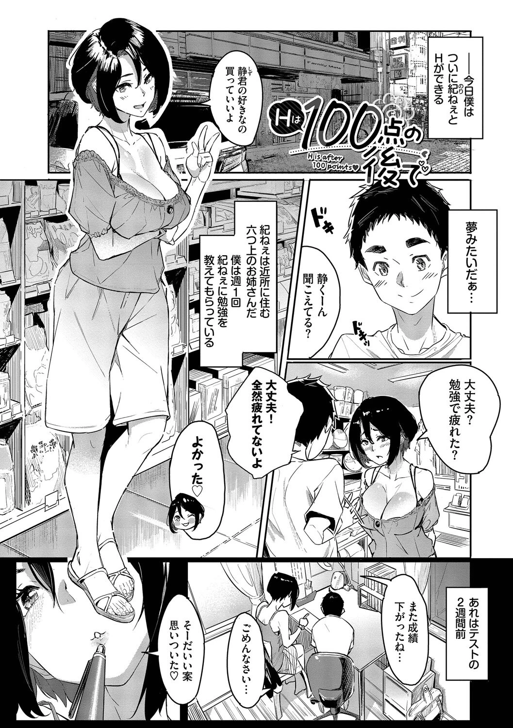 甘い時間と滴る日々ページ27