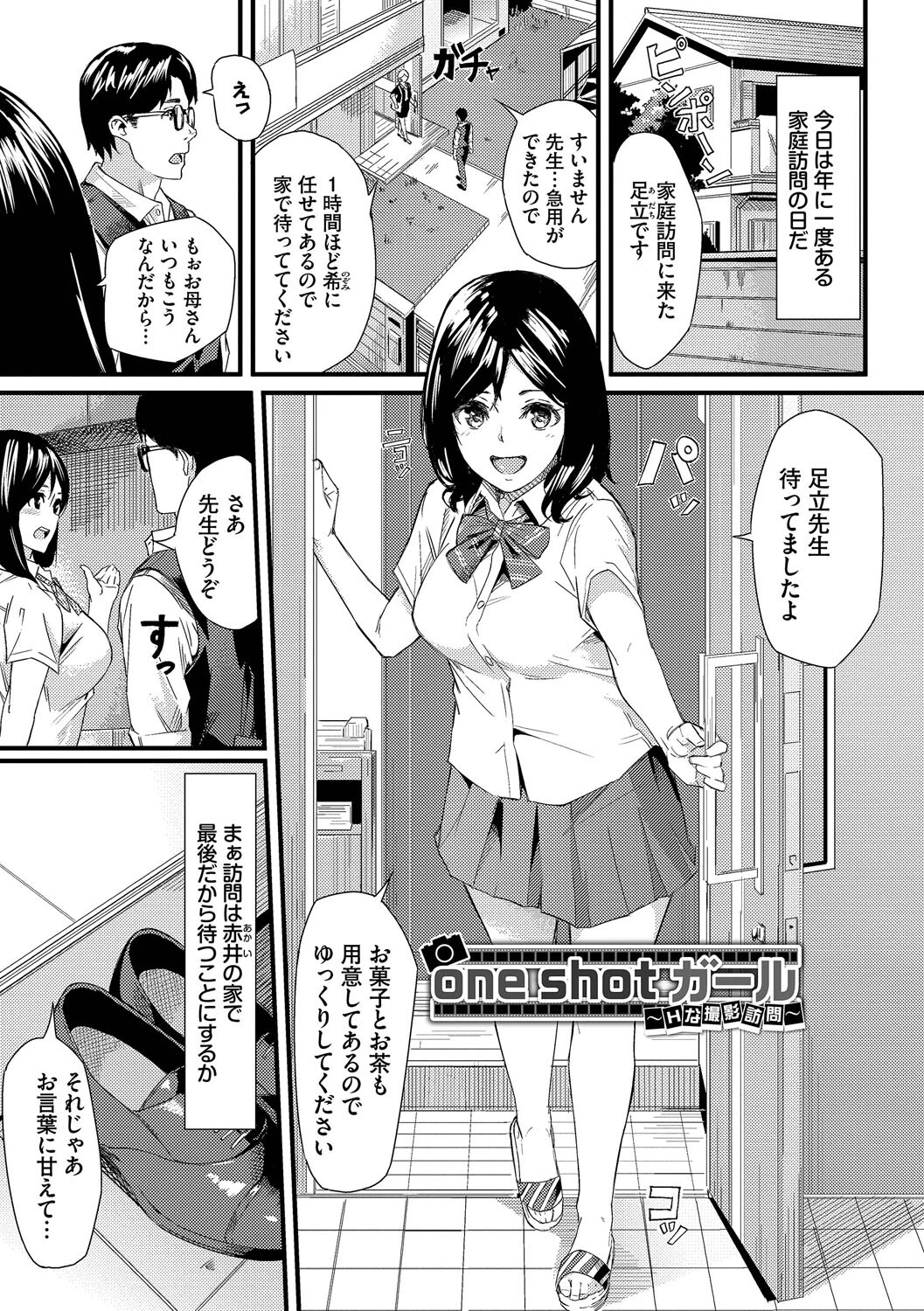 甘い時間と滴る日々ページ31