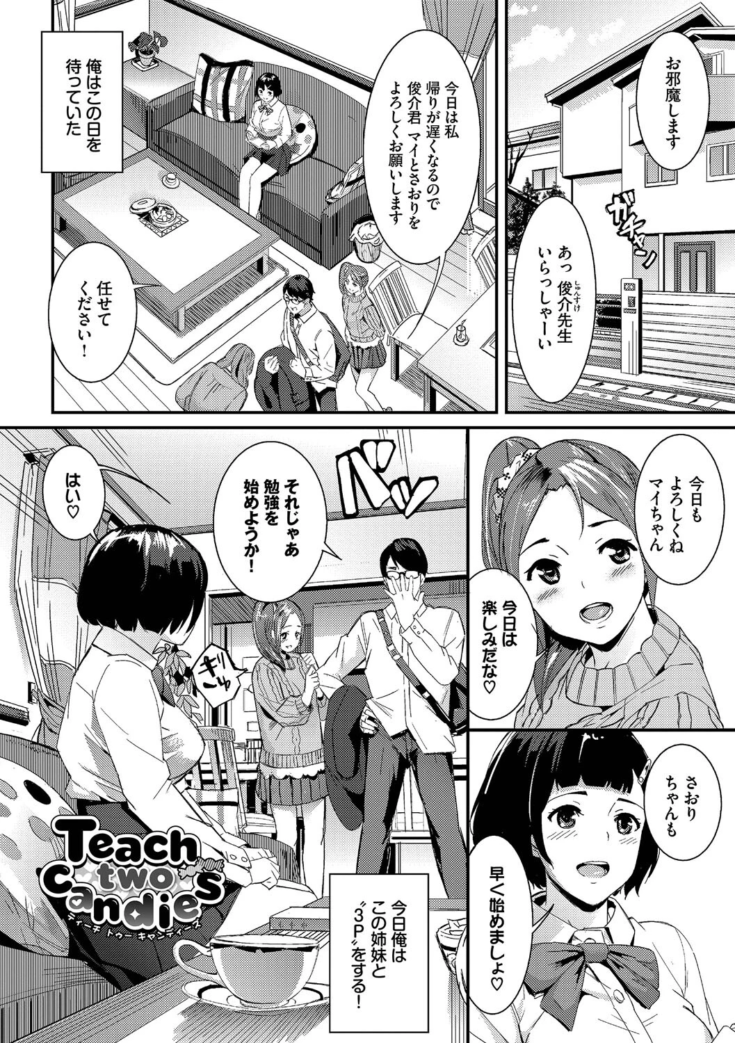 甘い時間と滴る日々ページ34