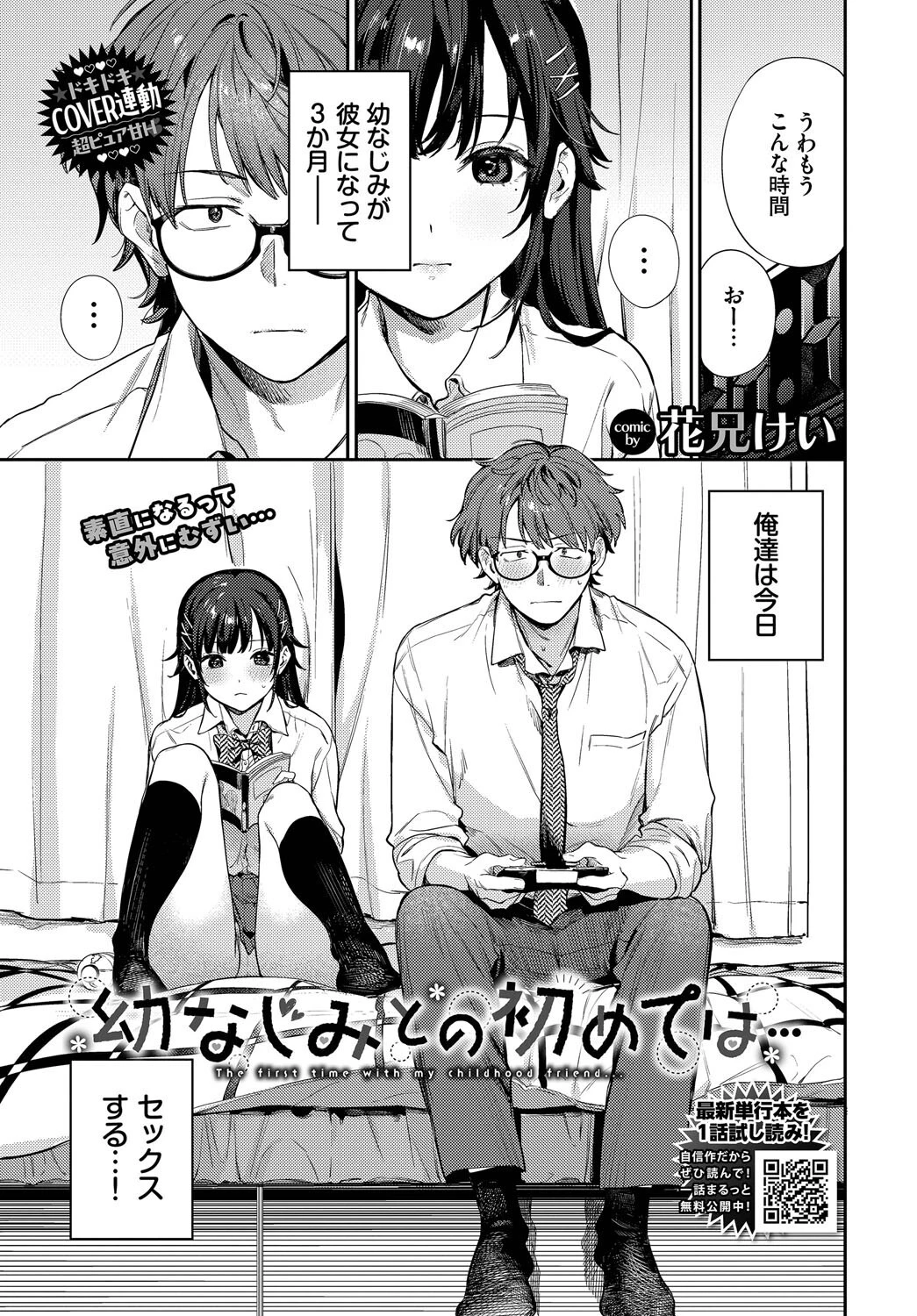 COMIC BAVEL 2025年10月号ページ5