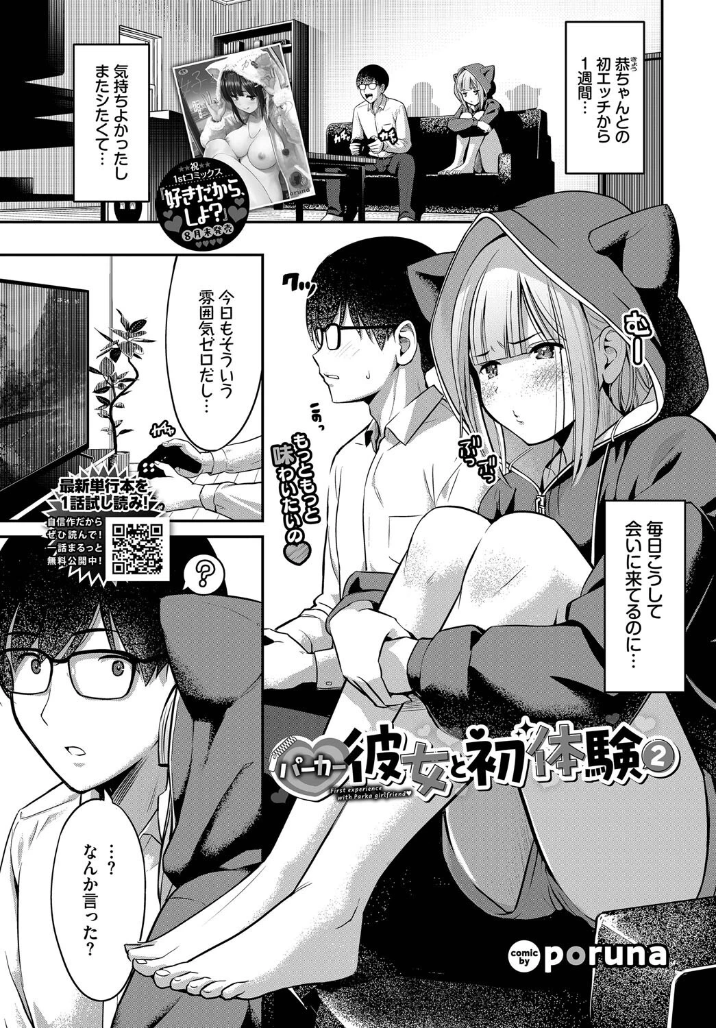 COMIC BAVEL 2025年10月号ページ15