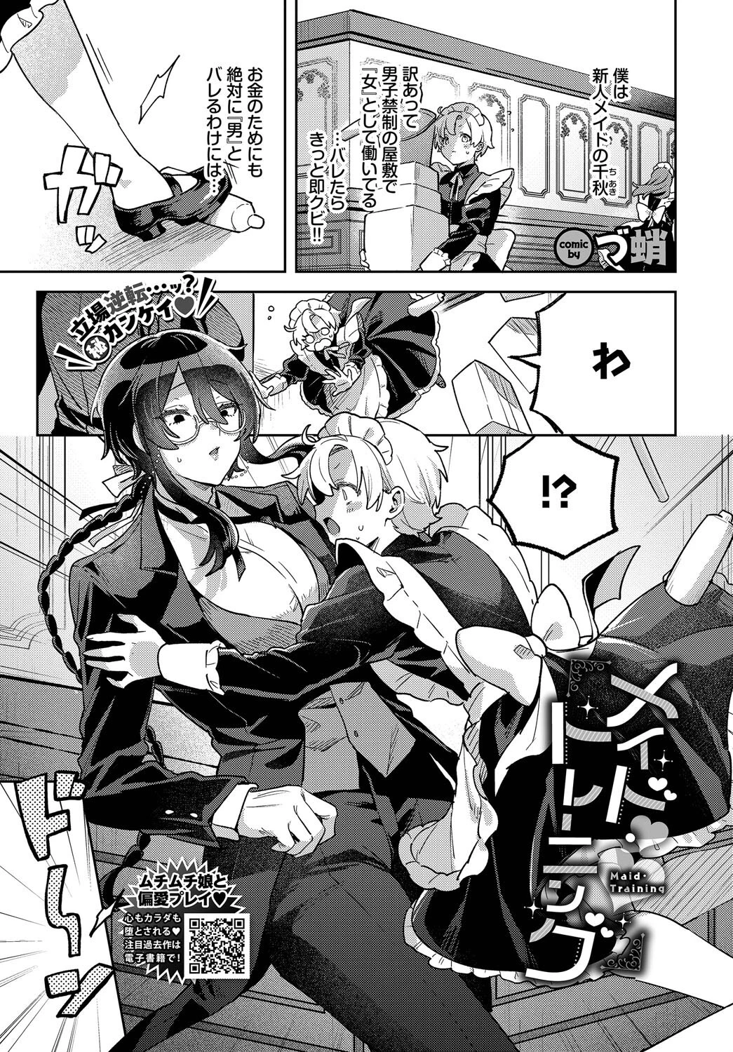 COMIC BAVEL 2025年10月号ページ22