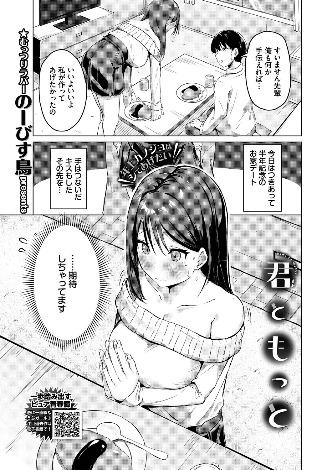 COMIC BAVEL 2025年10月号ページ24