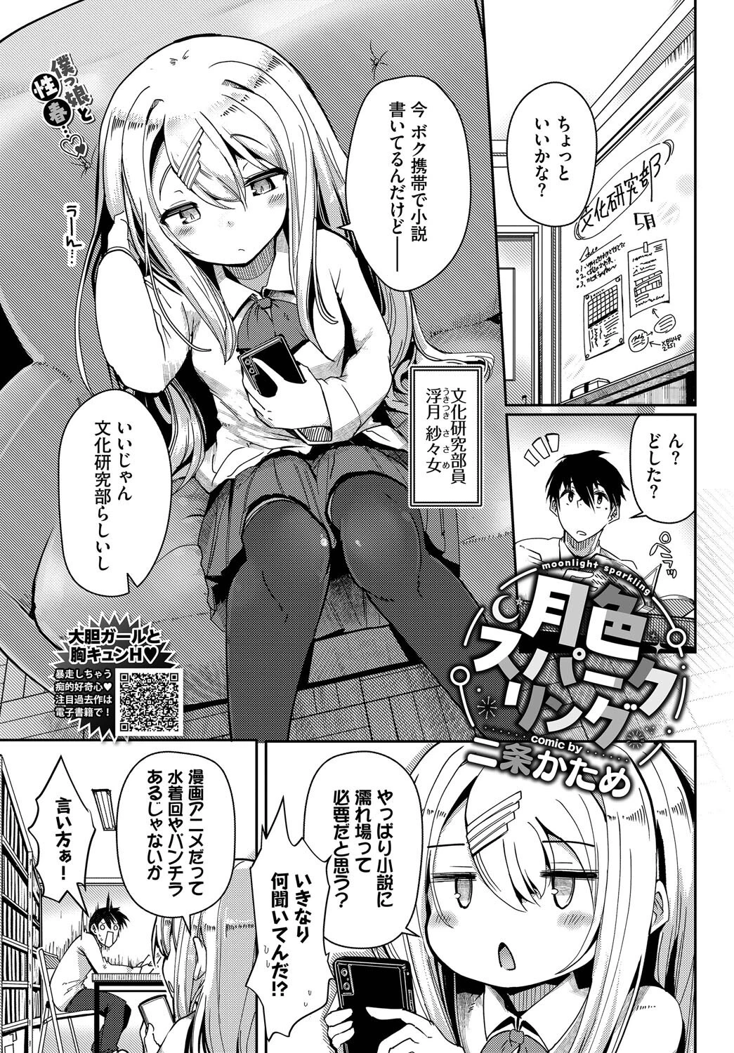 COMIC BAVEL 2025年10月号ページ29