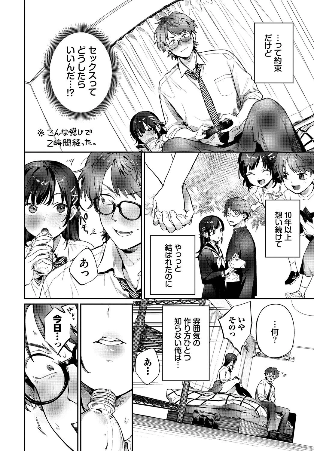 幼なじみとの初めては…ページ2