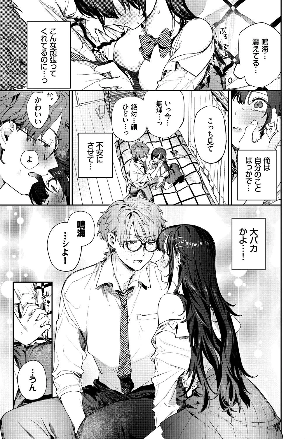 幼なじみとの初めては…ページ5