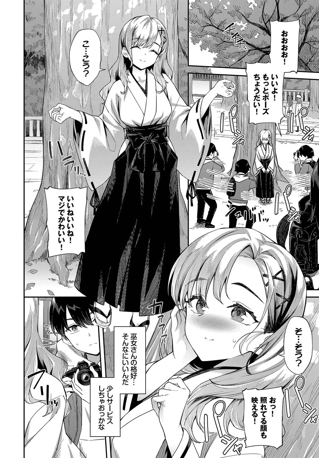ご利益がありますようにページ2