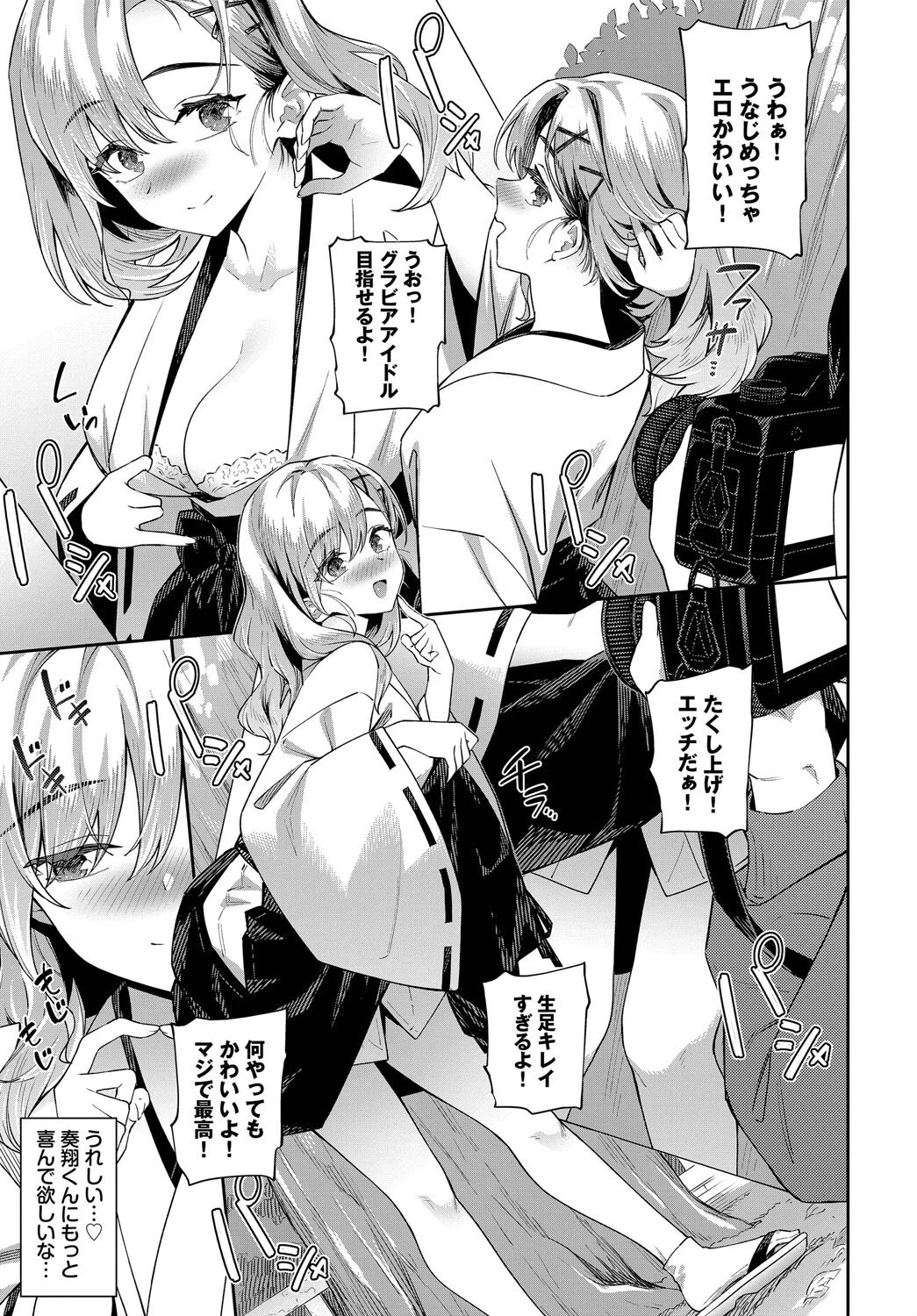 ご利益がありますようにページ3