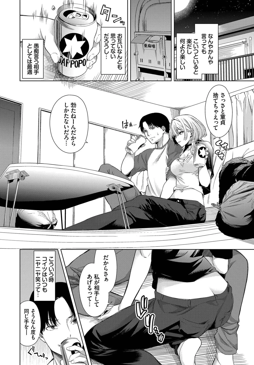 サイテーなトモダチページ4