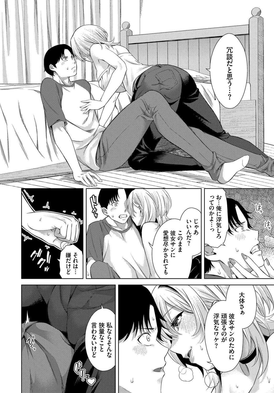 サイテーなトモダチページ6