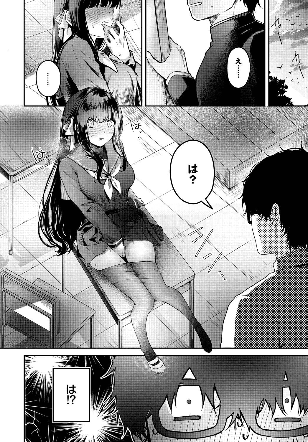 高嶺の花には届かないページ2