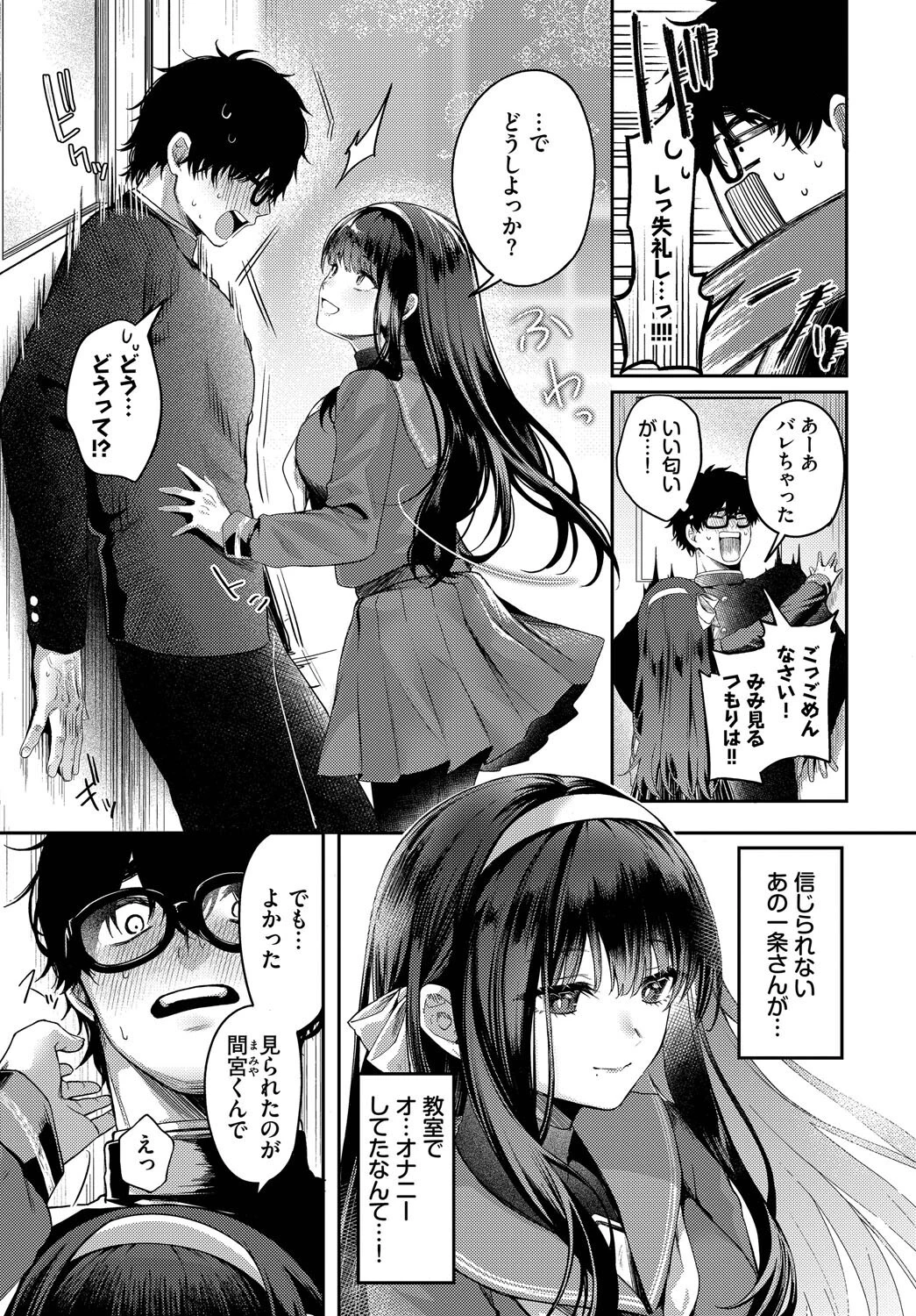 高嶺の花には届かないページ3