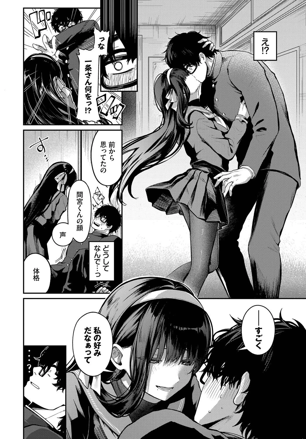 高嶺の花には届かないページ4