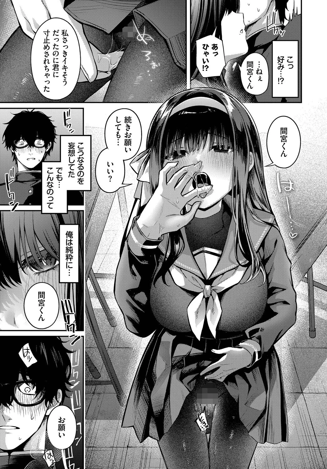 高嶺の花には届かないページ5
