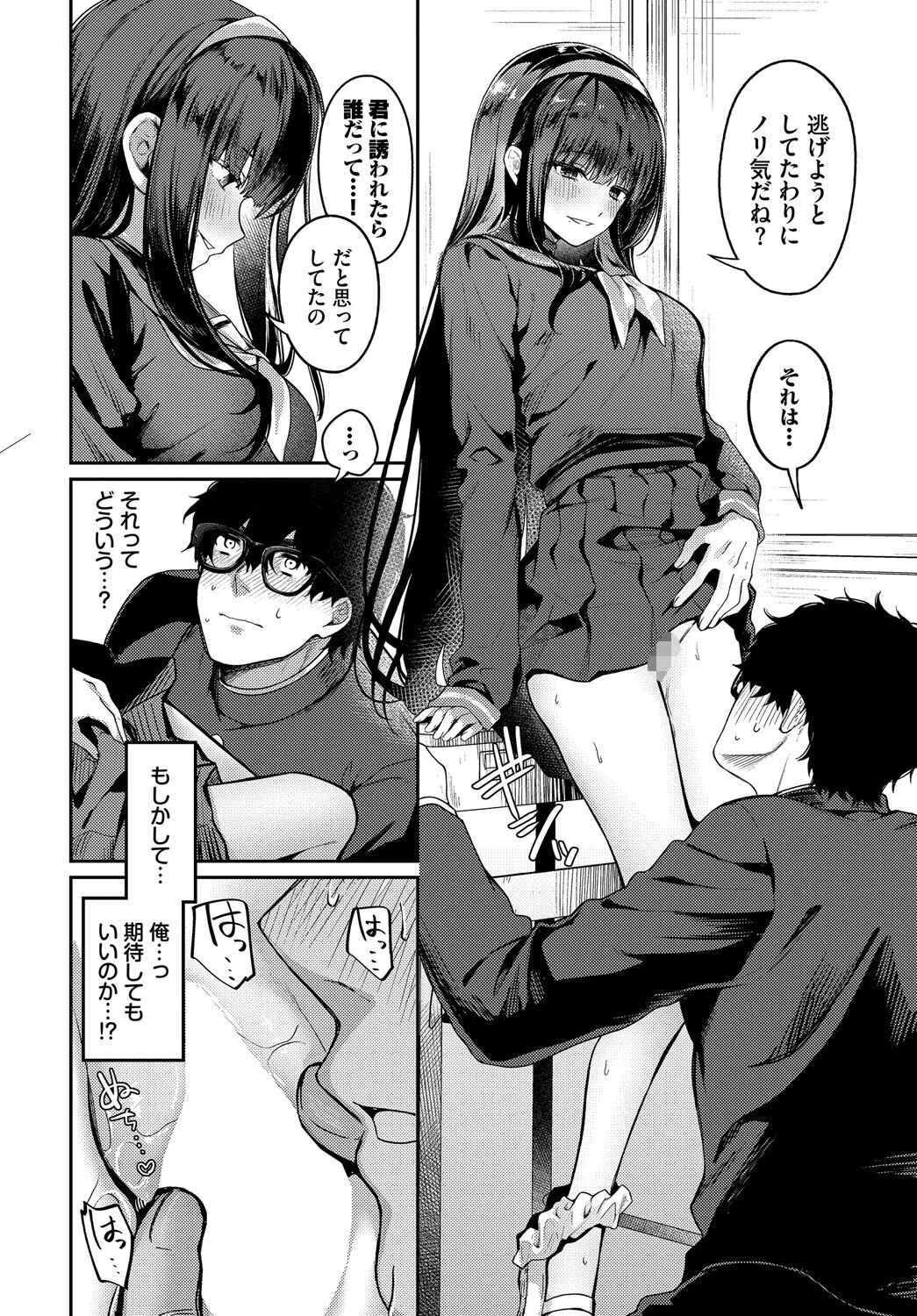 高嶺の花には届かないページ6