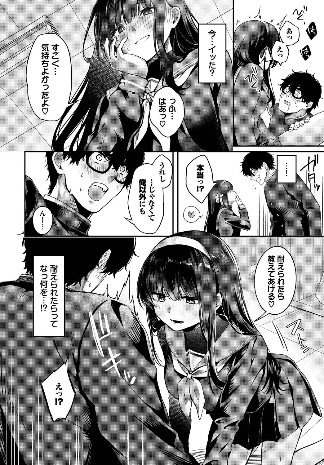 高嶺の花には届かないページ8