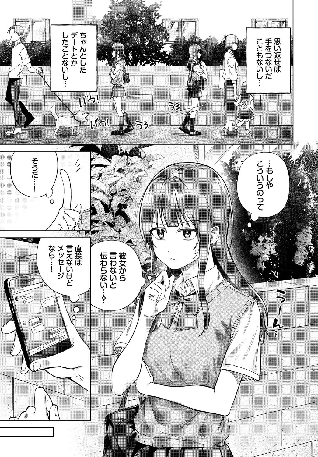 デート大作戦ページ5