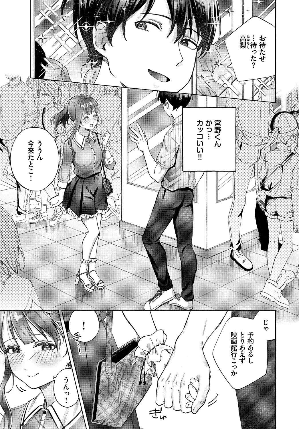 デート大作戦ページ7