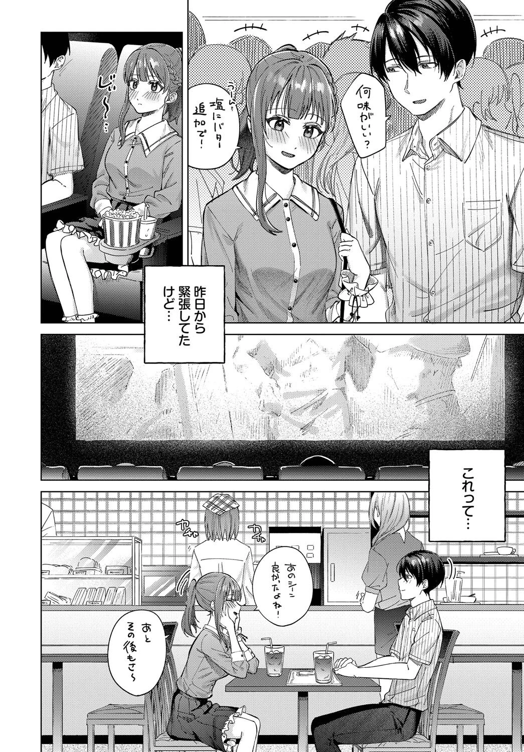 デート大作戦ページ8