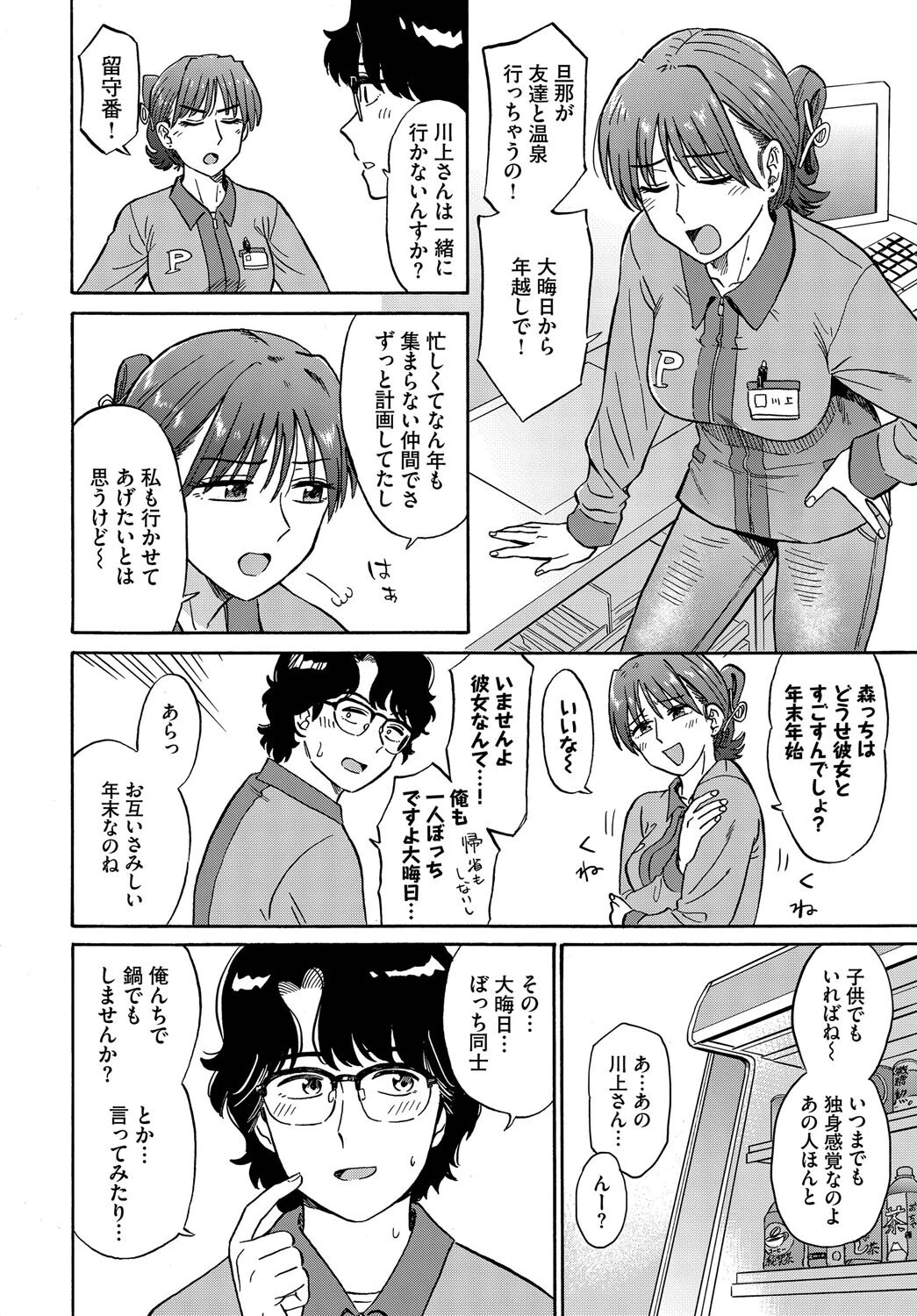 大晦日LovePotionページ2