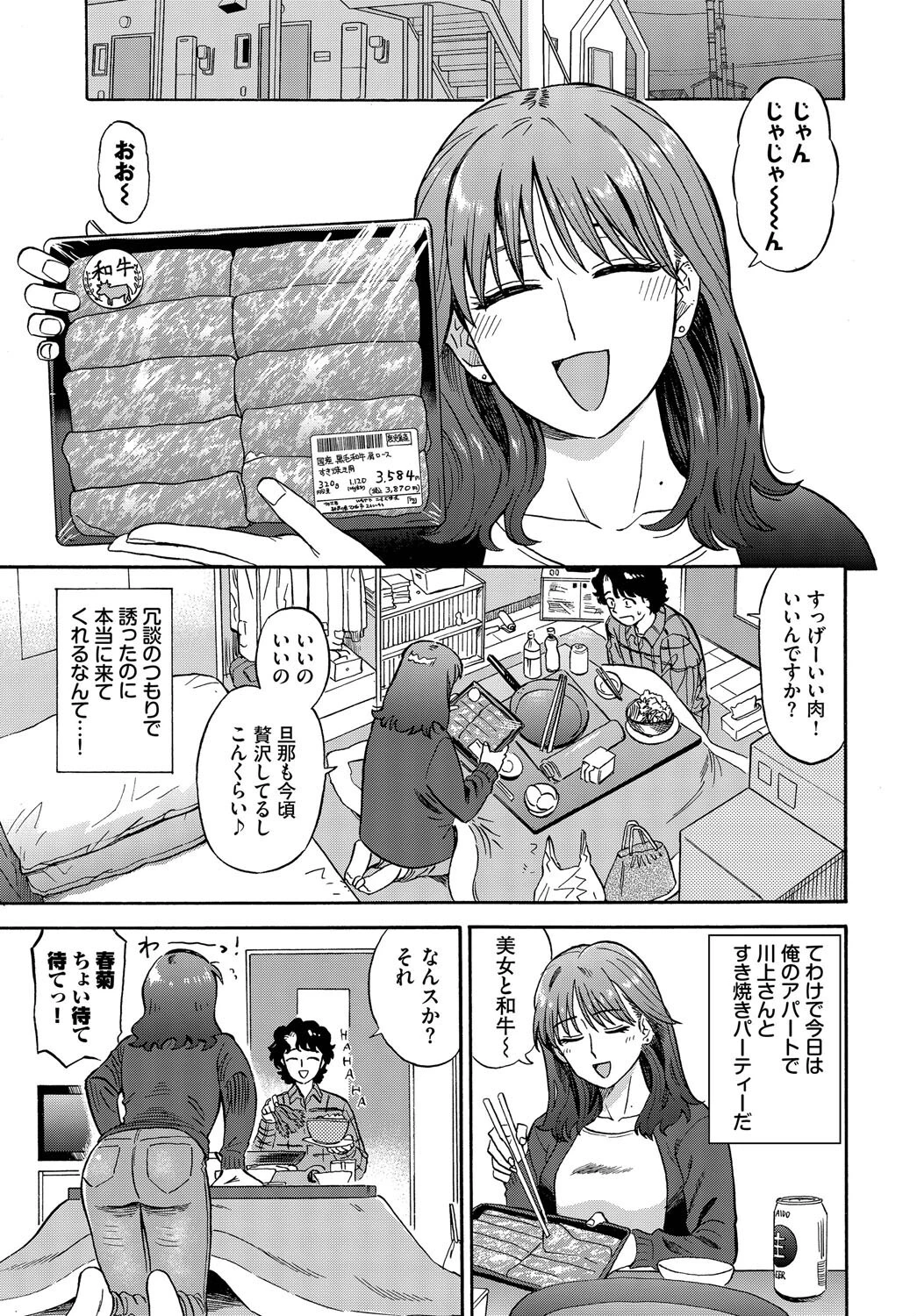 大晦日LovePotionページ3