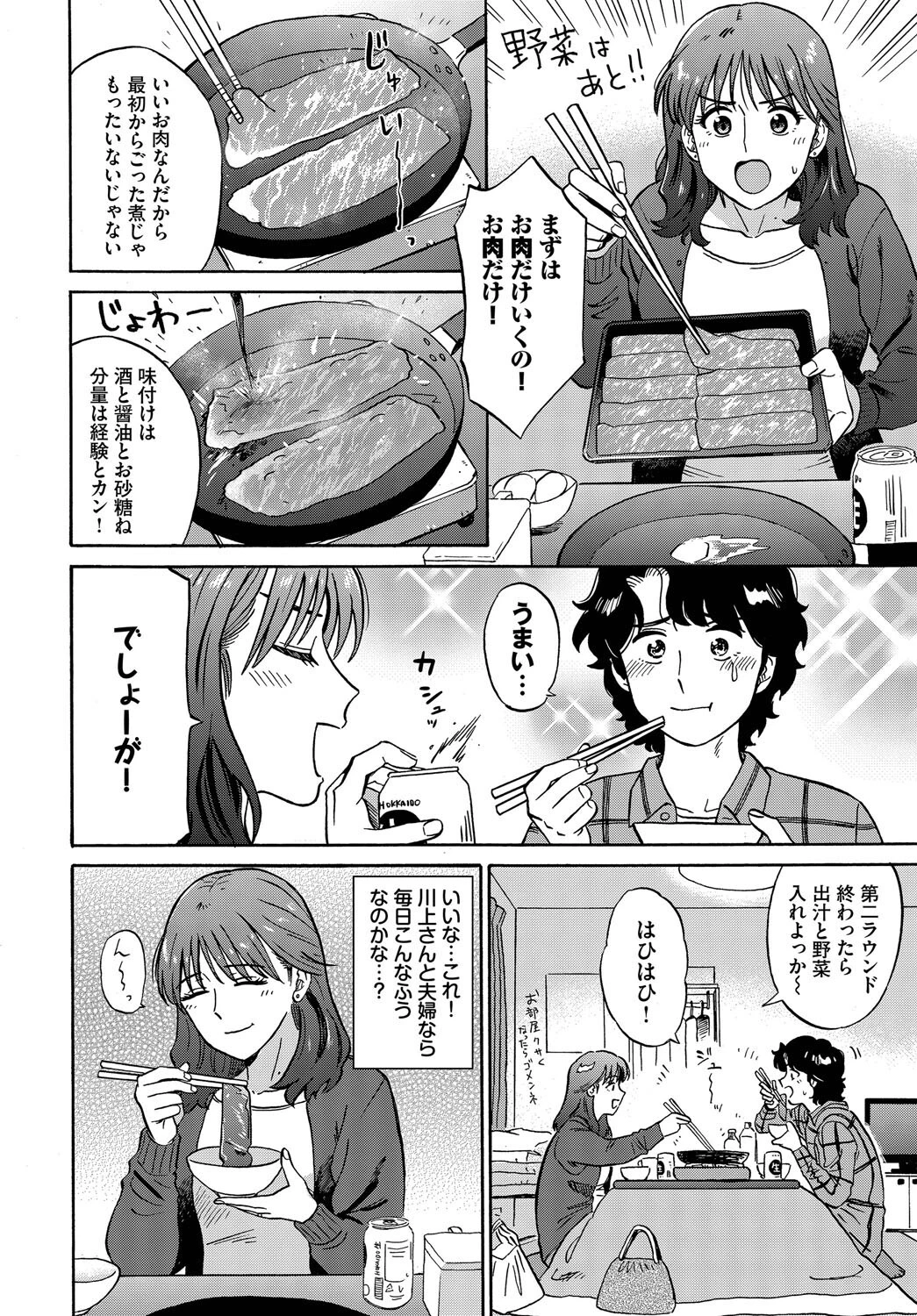 大晦日LovePotionページ4