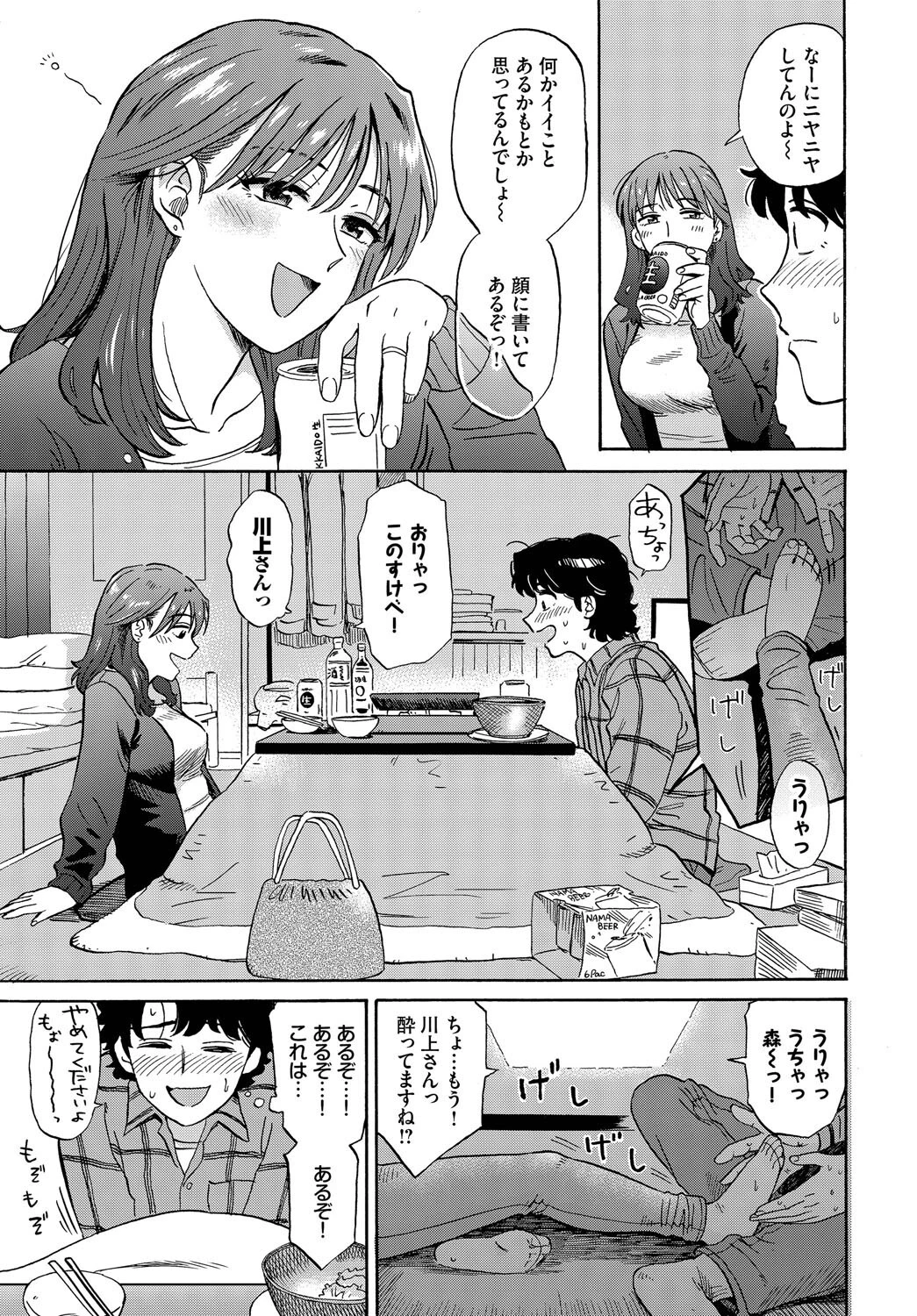 大晦日LovePotionページ5