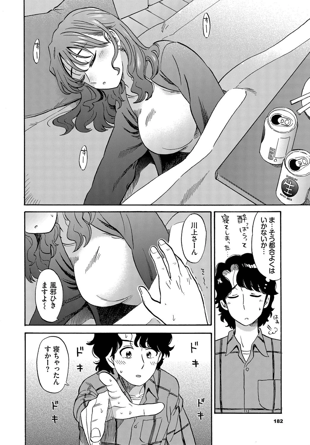 大晦日LovePotionページ6