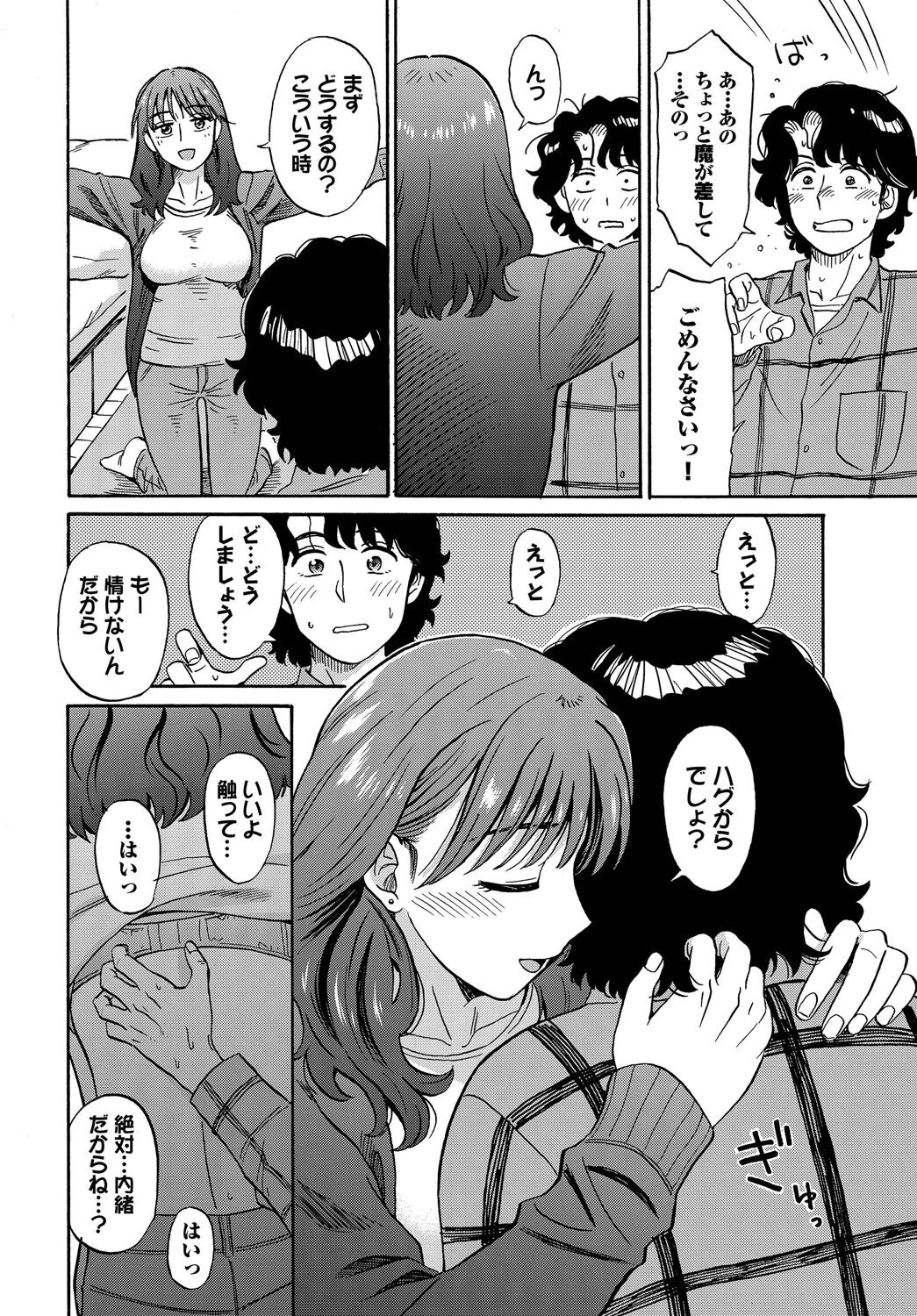 大晦日LovePotionページ8