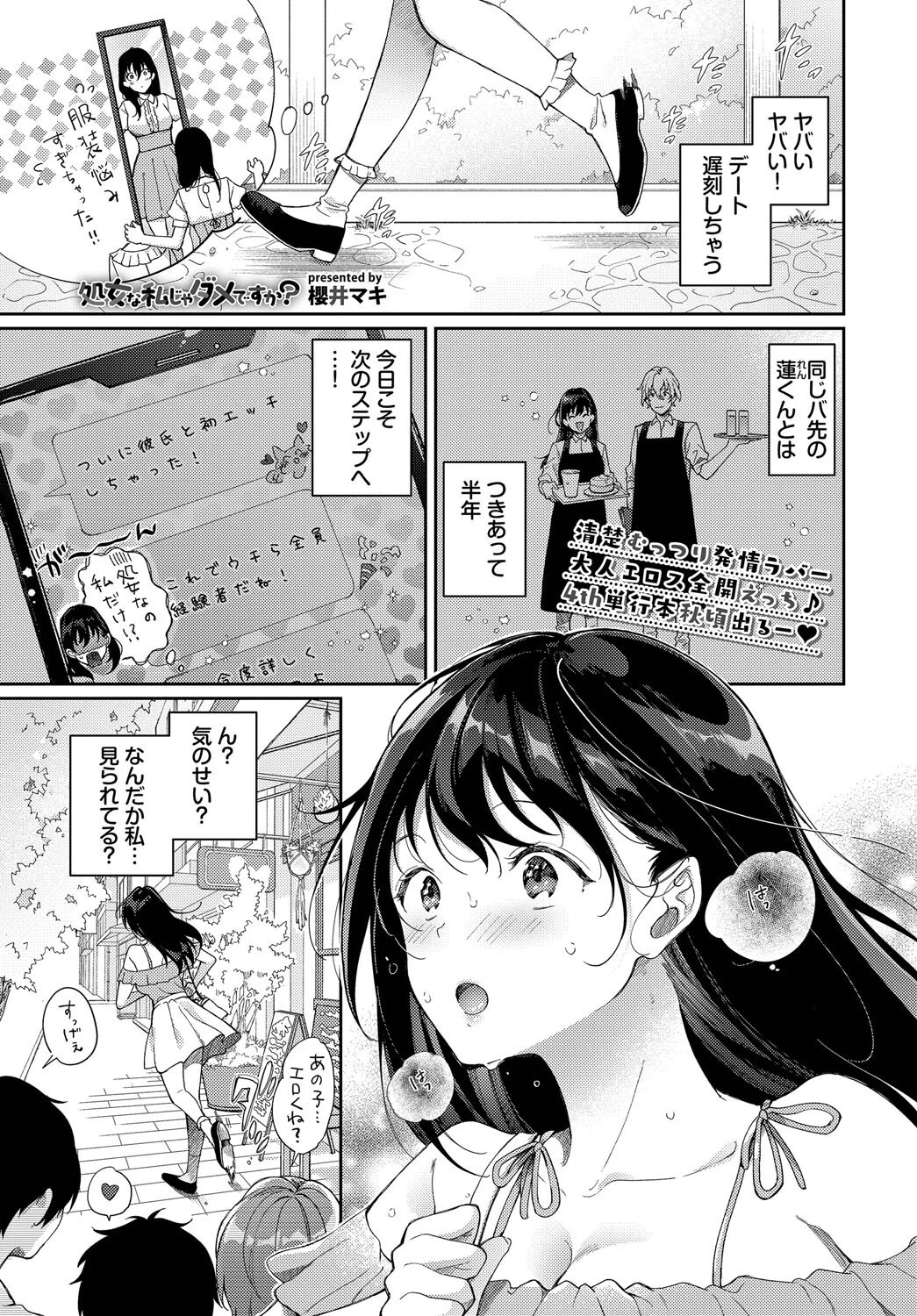 処女な私じゃダメですか?