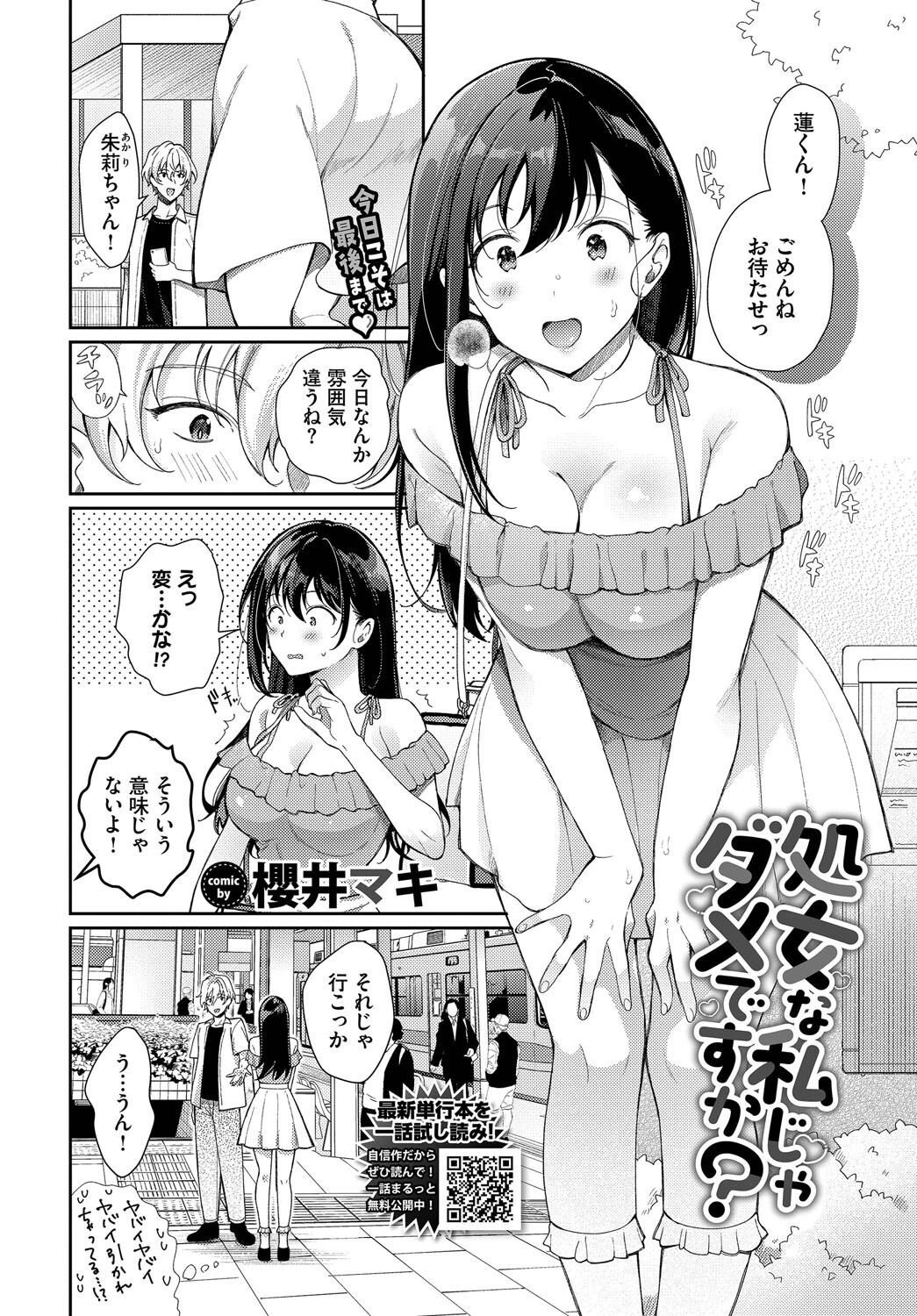 処女な私じゃダメですか?ページ2