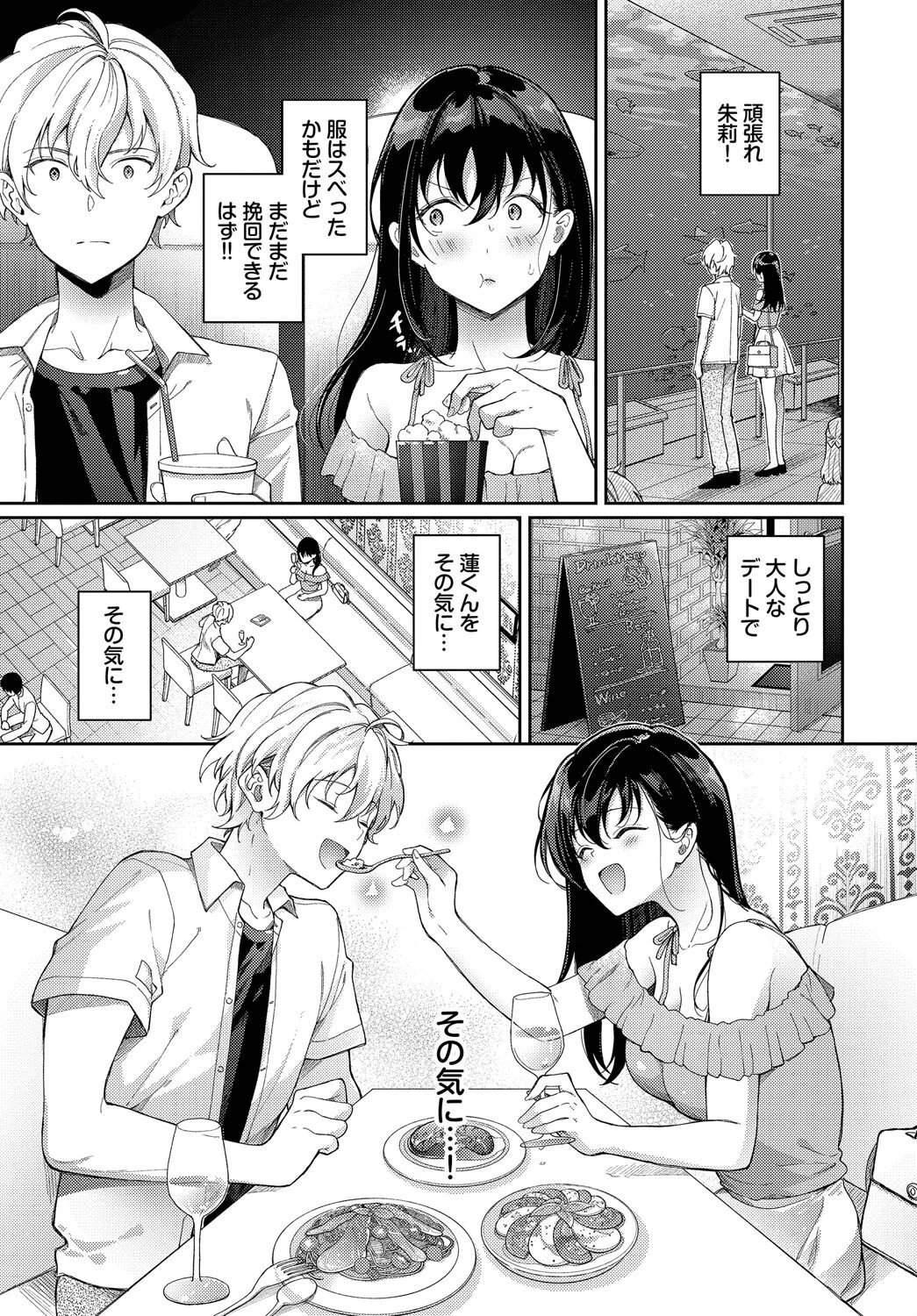 処女な私じゃダメですか?ページ3