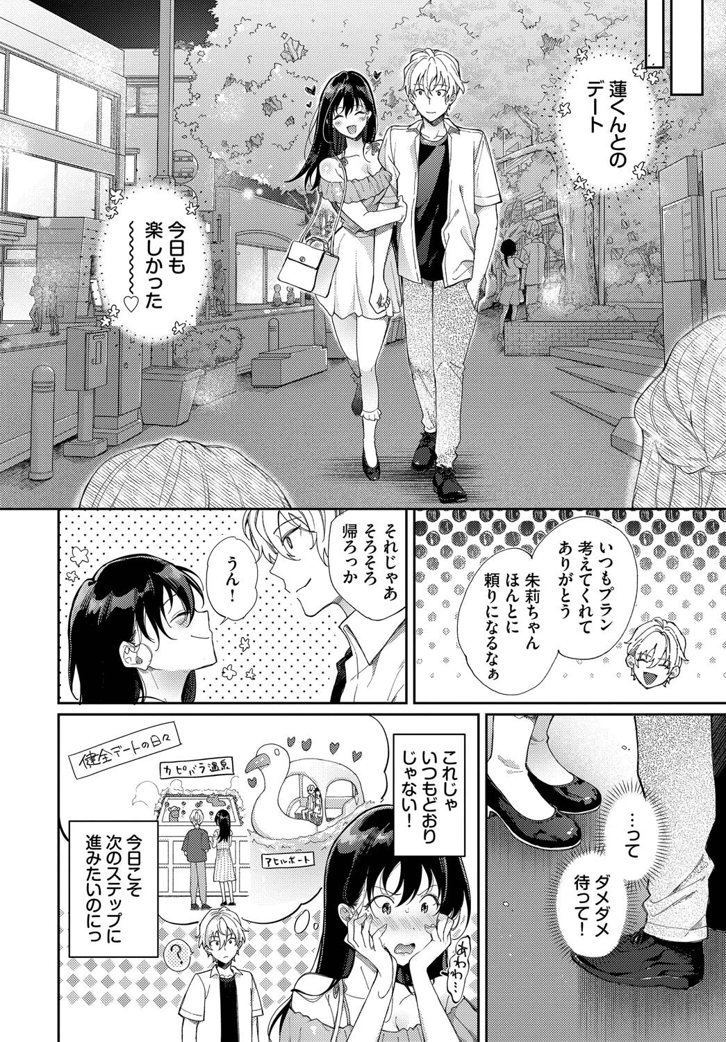 処女な私じゃダメですか?ページ4