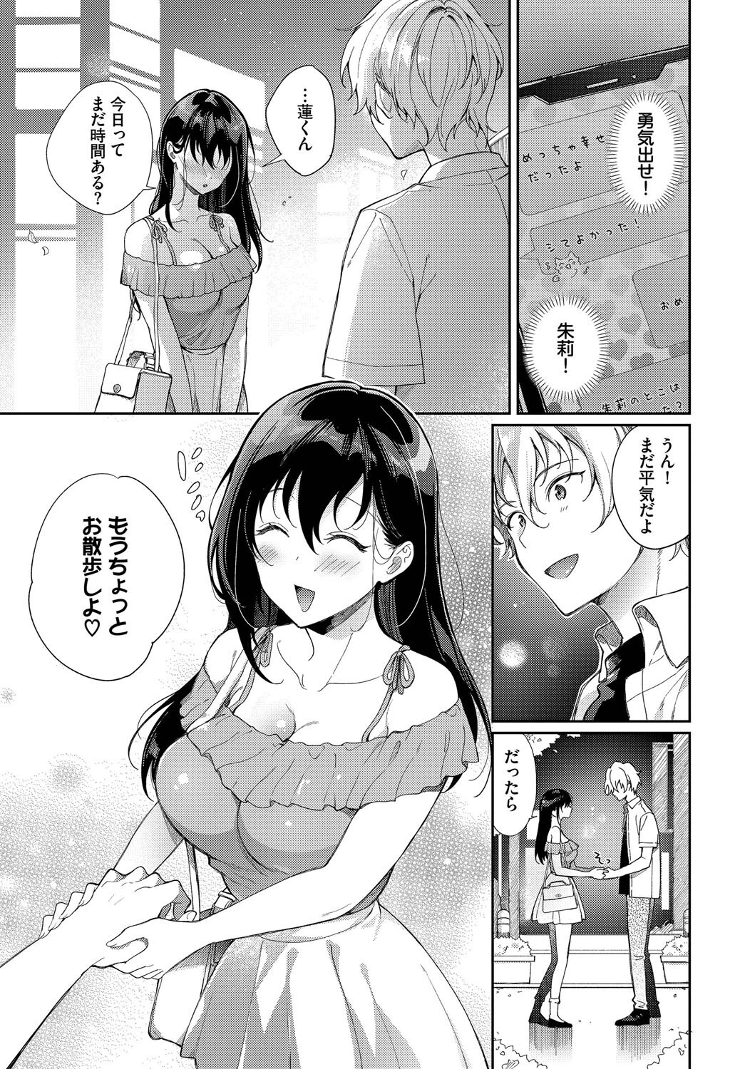 処女な私じゃダメですか?ページ5