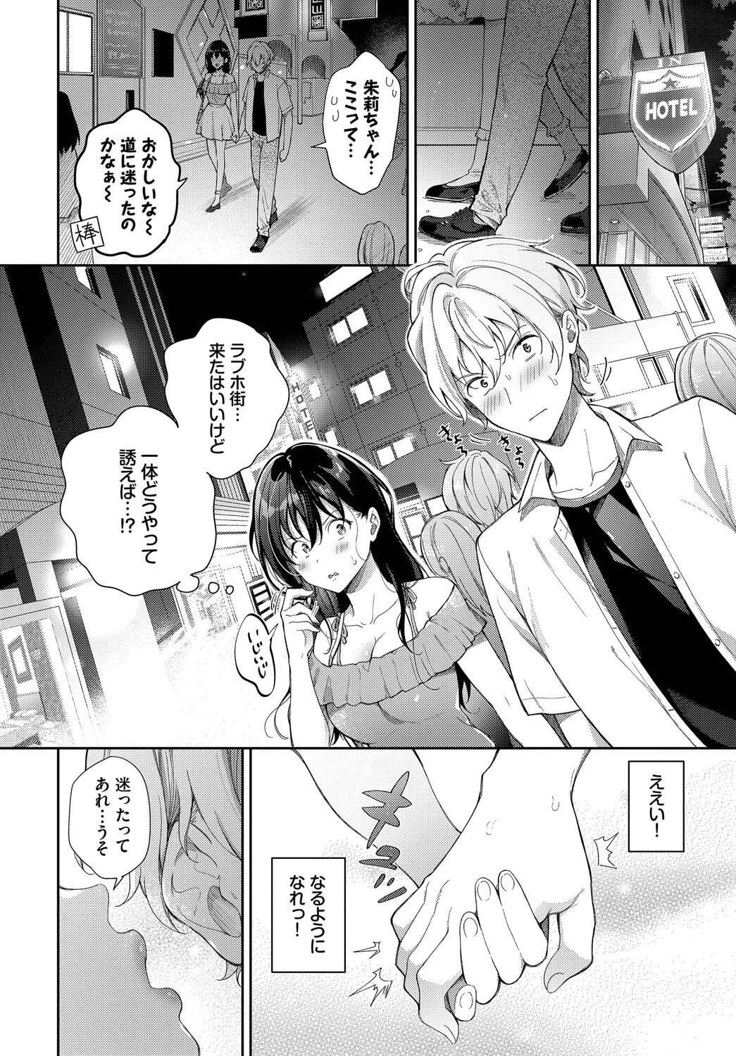処女な私じゃダメですか?ページ6