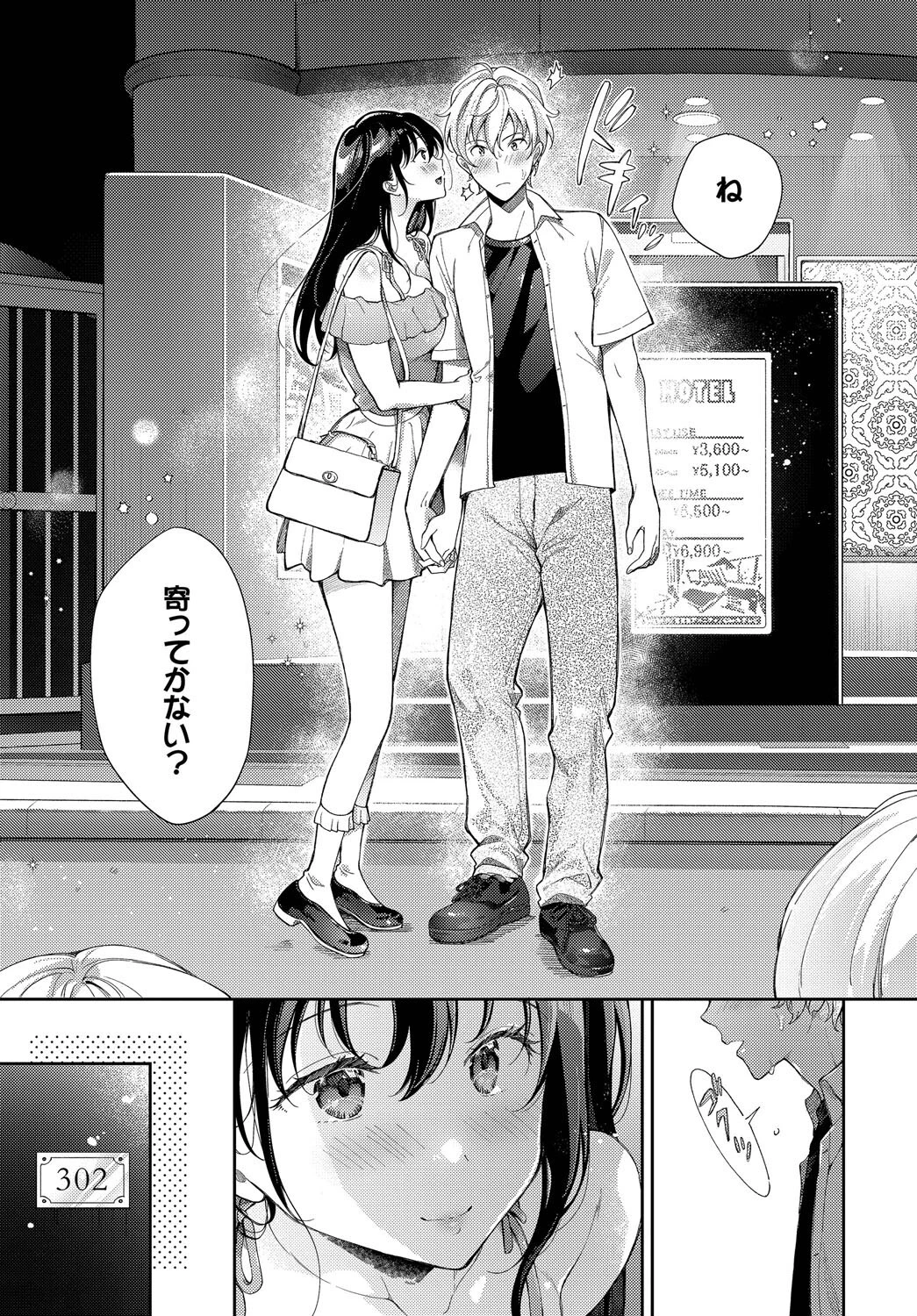 処女な私じゃダメですか?ページ7